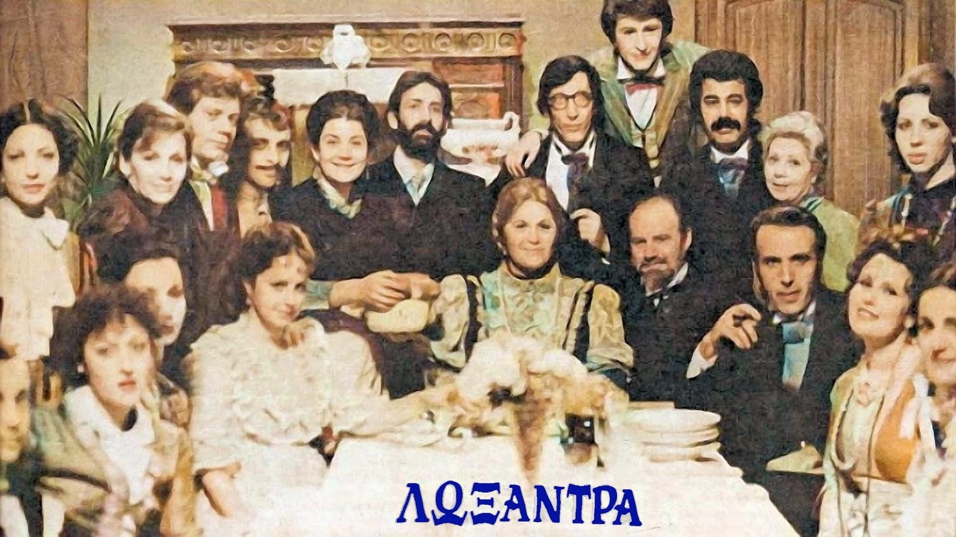 Λωξάντρα