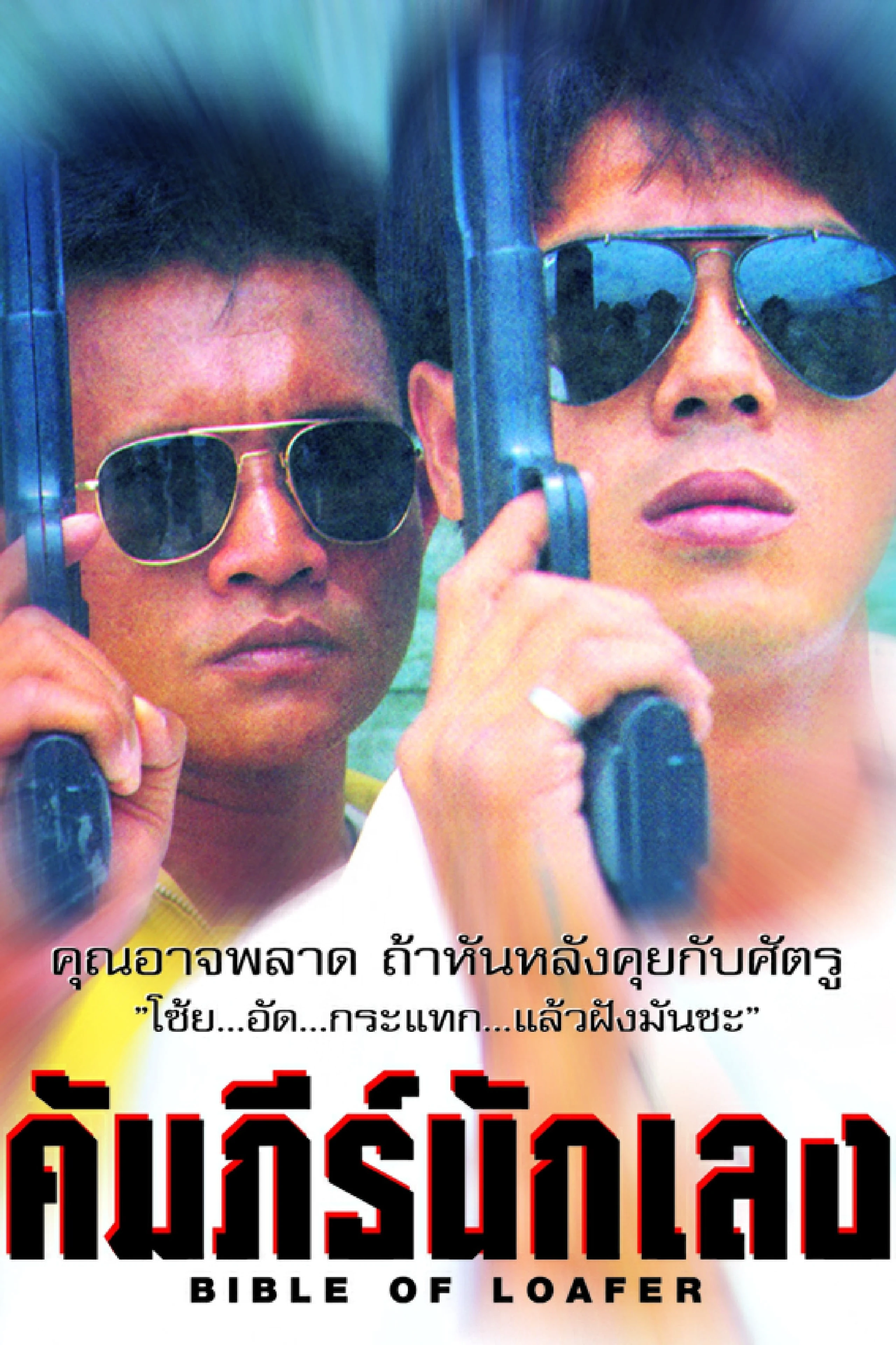 Kumpee Nuk Leng