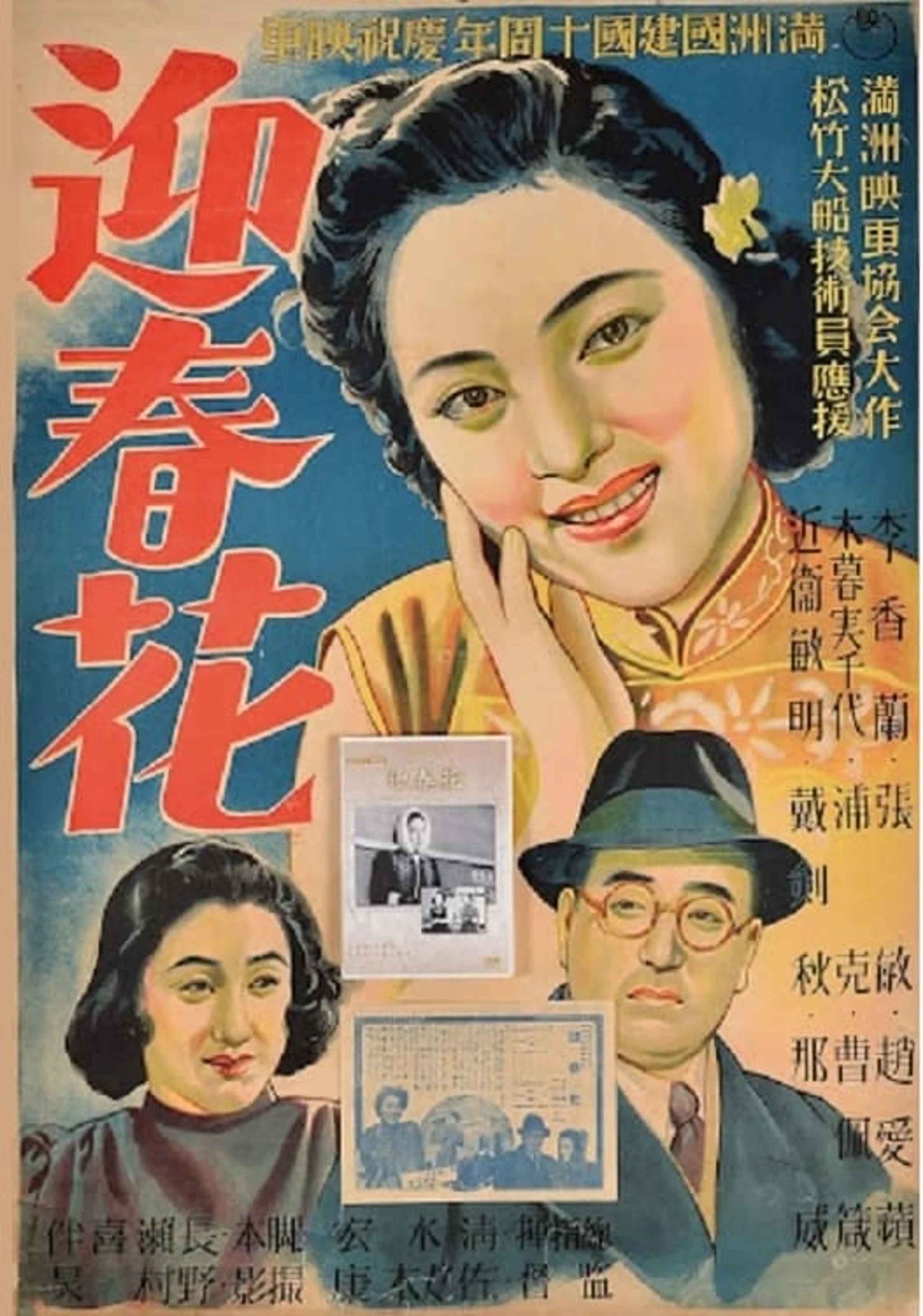 Ying chun hua