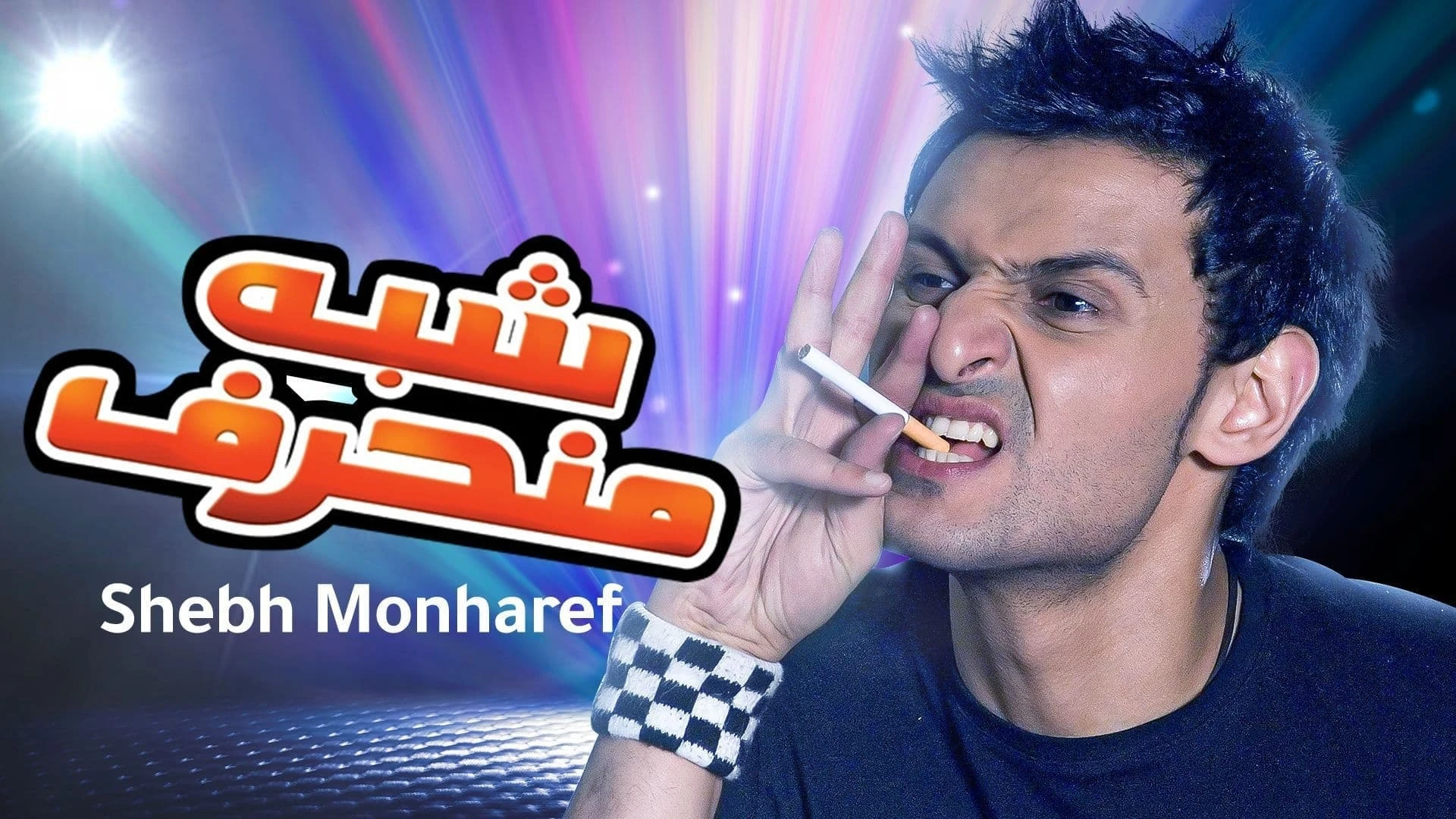 شبه منحرف