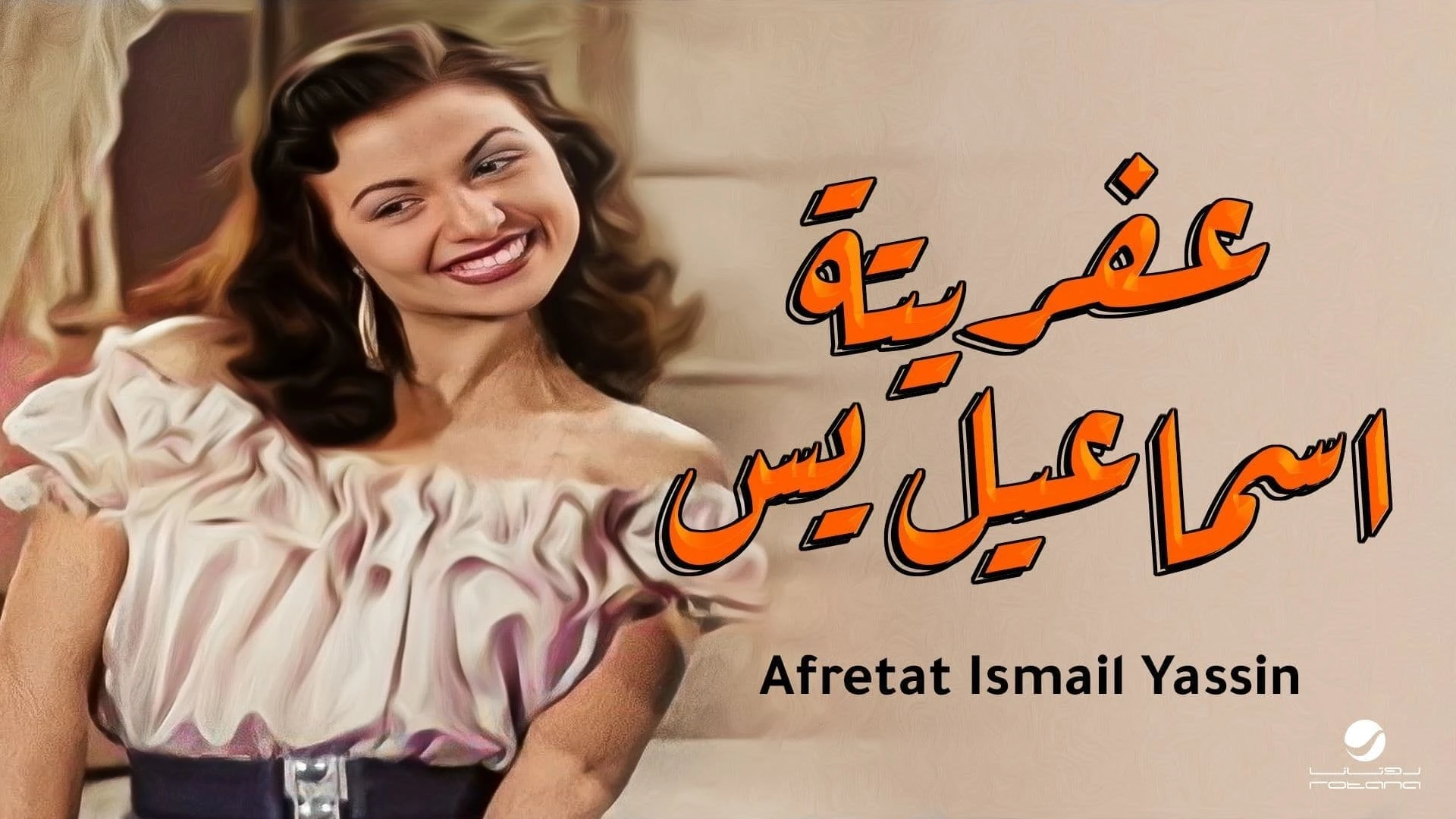 Ismail Yassine and the Ghost