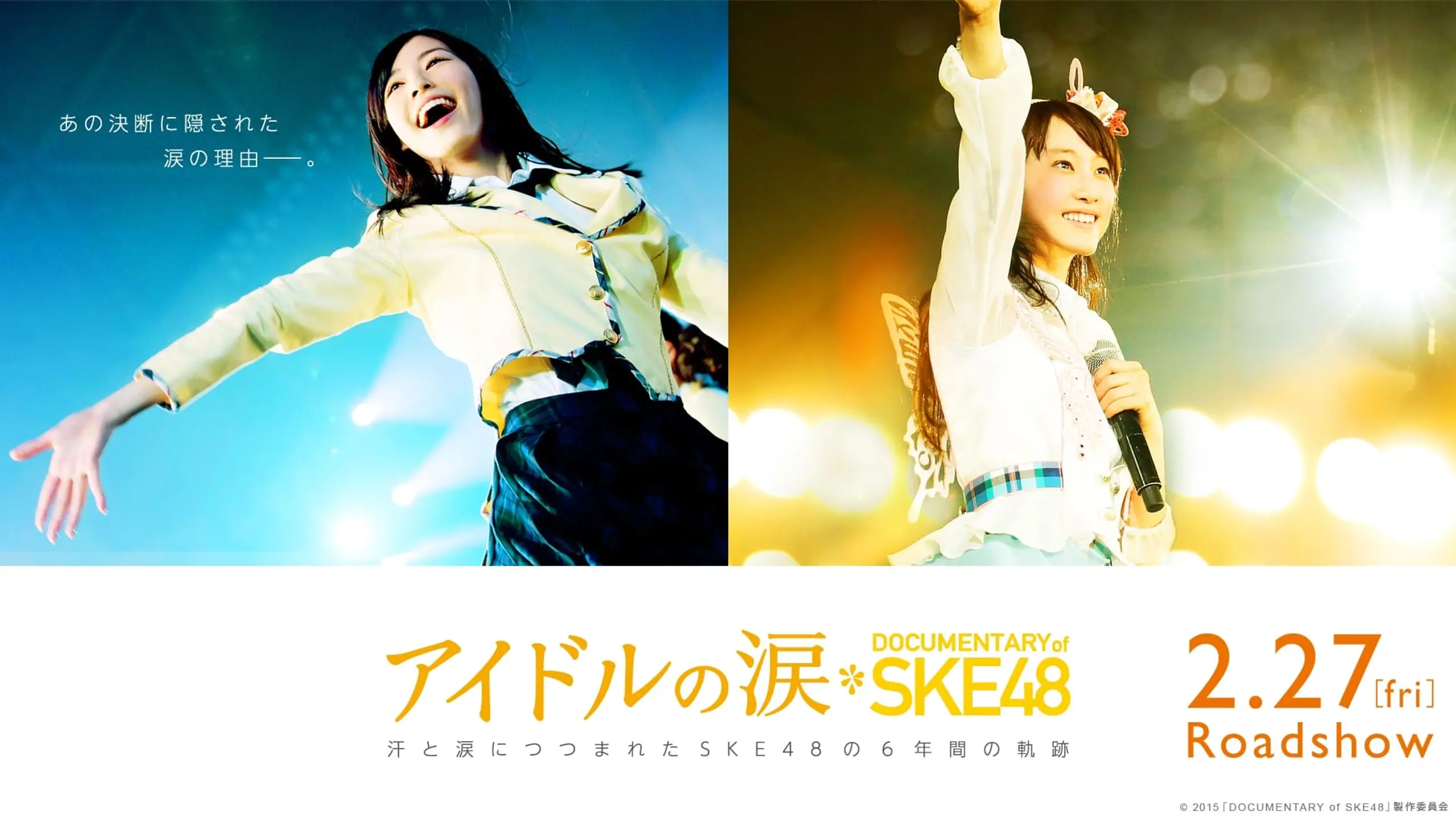 Aidoru no namida: Documentary of SKE48