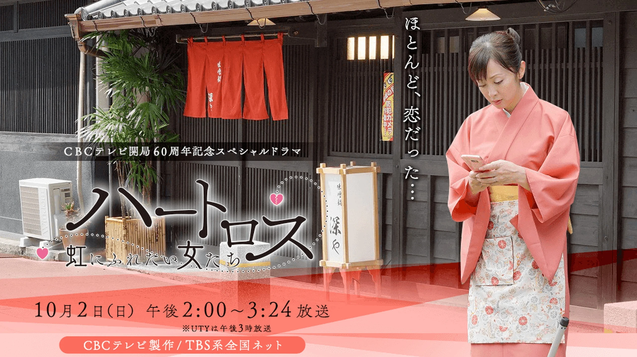 Heart Loss - Niji ni Furetai Onnatachi