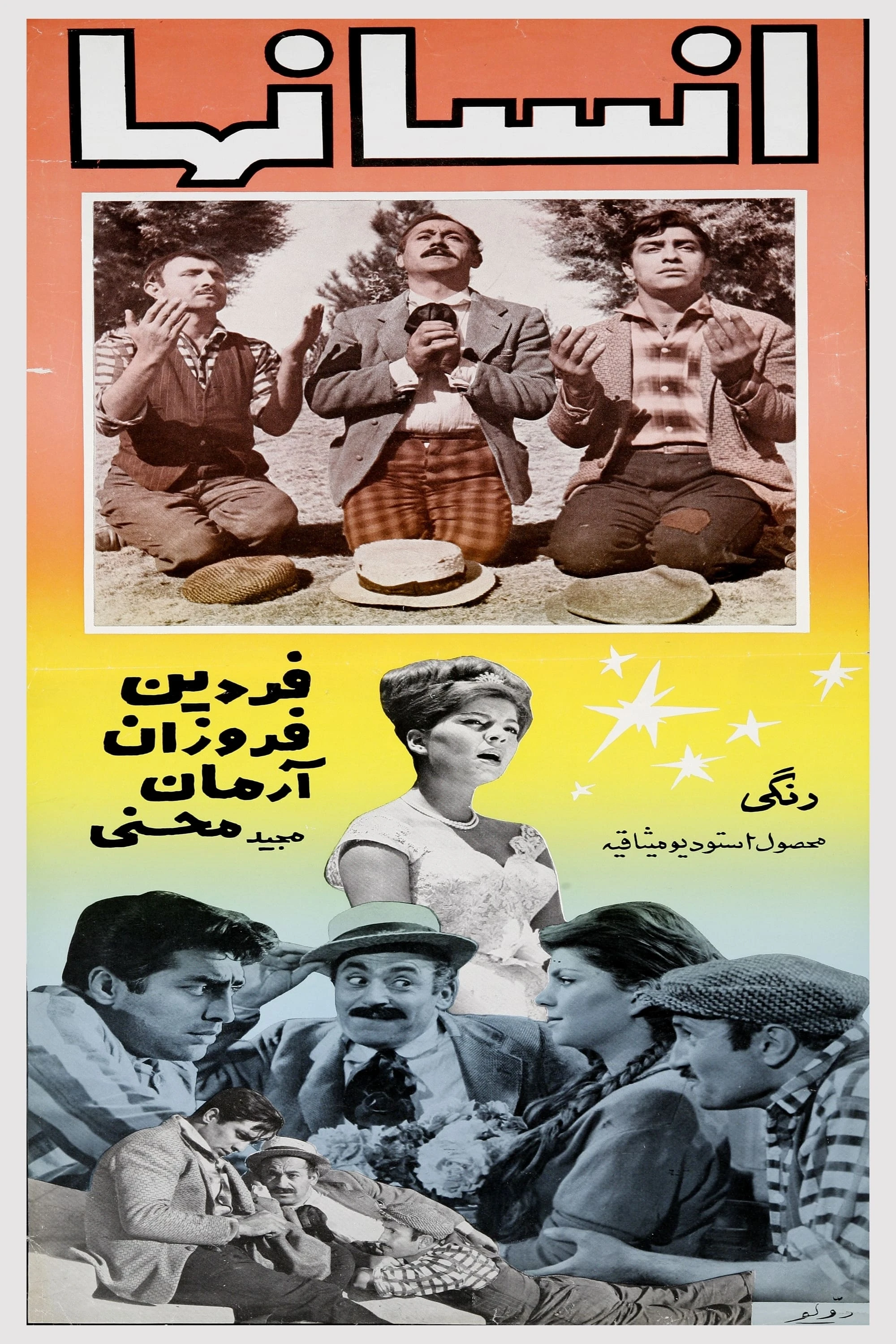 انسان ها