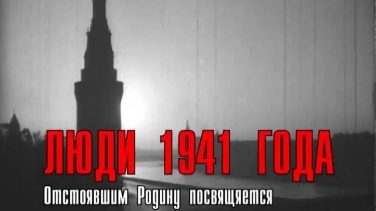 Lyudi 41 goda