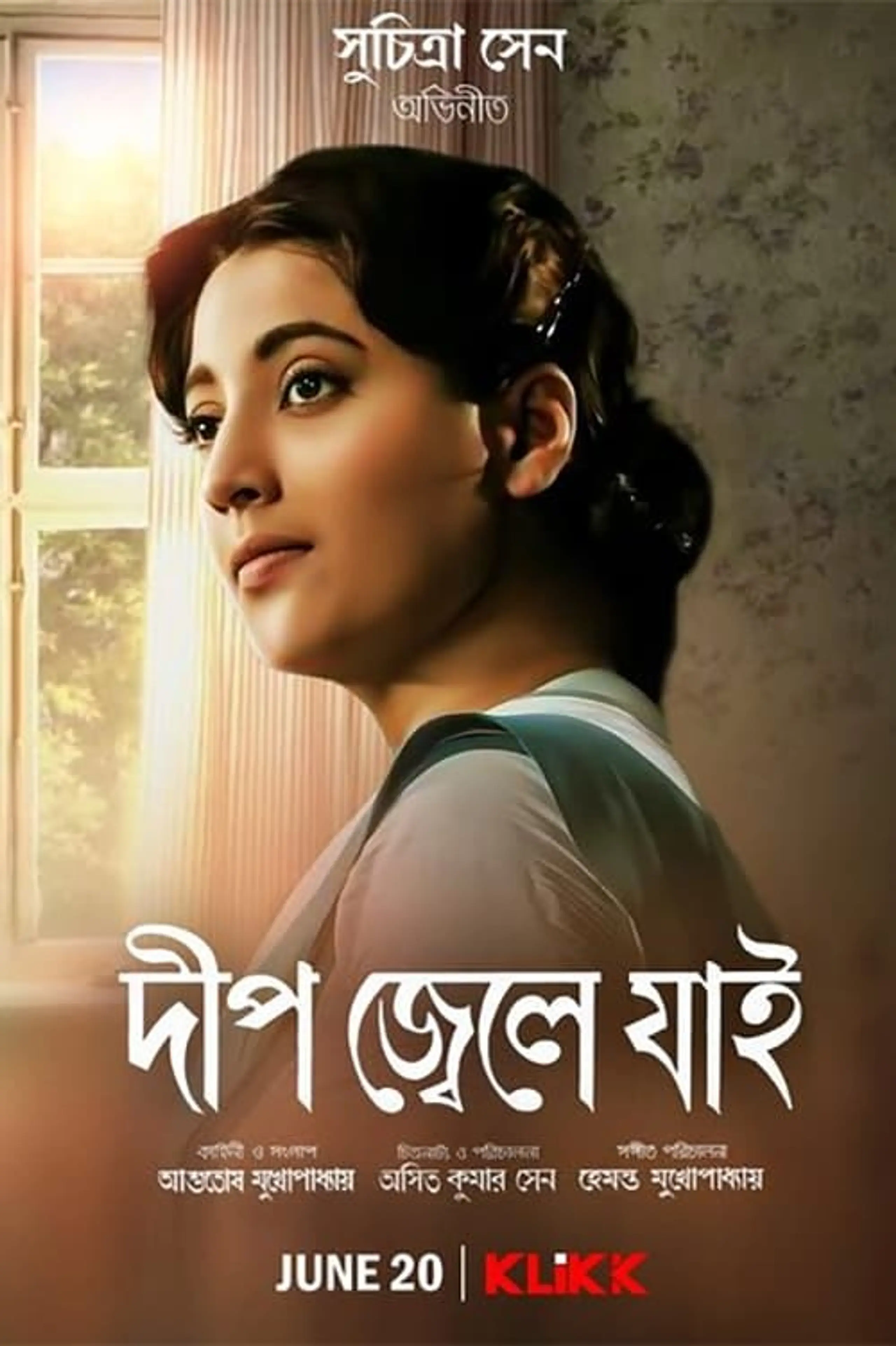 দীপ জ্বেলে যাই