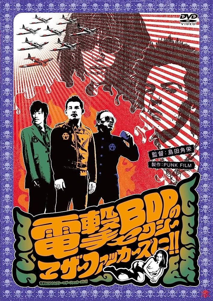 電撃BOPのセクシーマザーファッカーズに！！