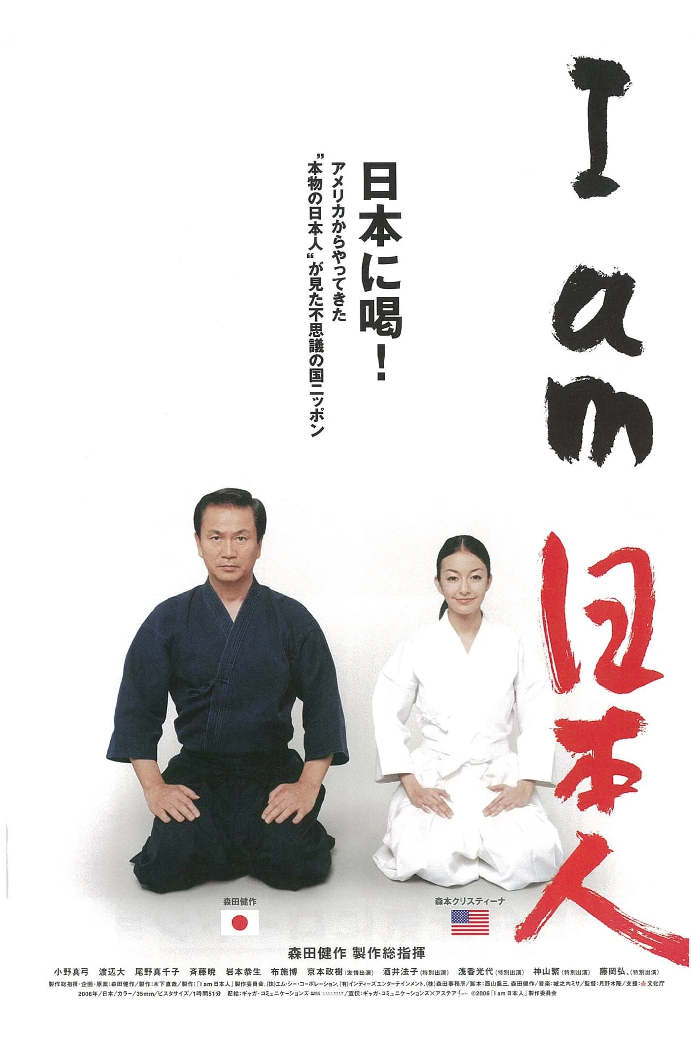 I Am 日本人