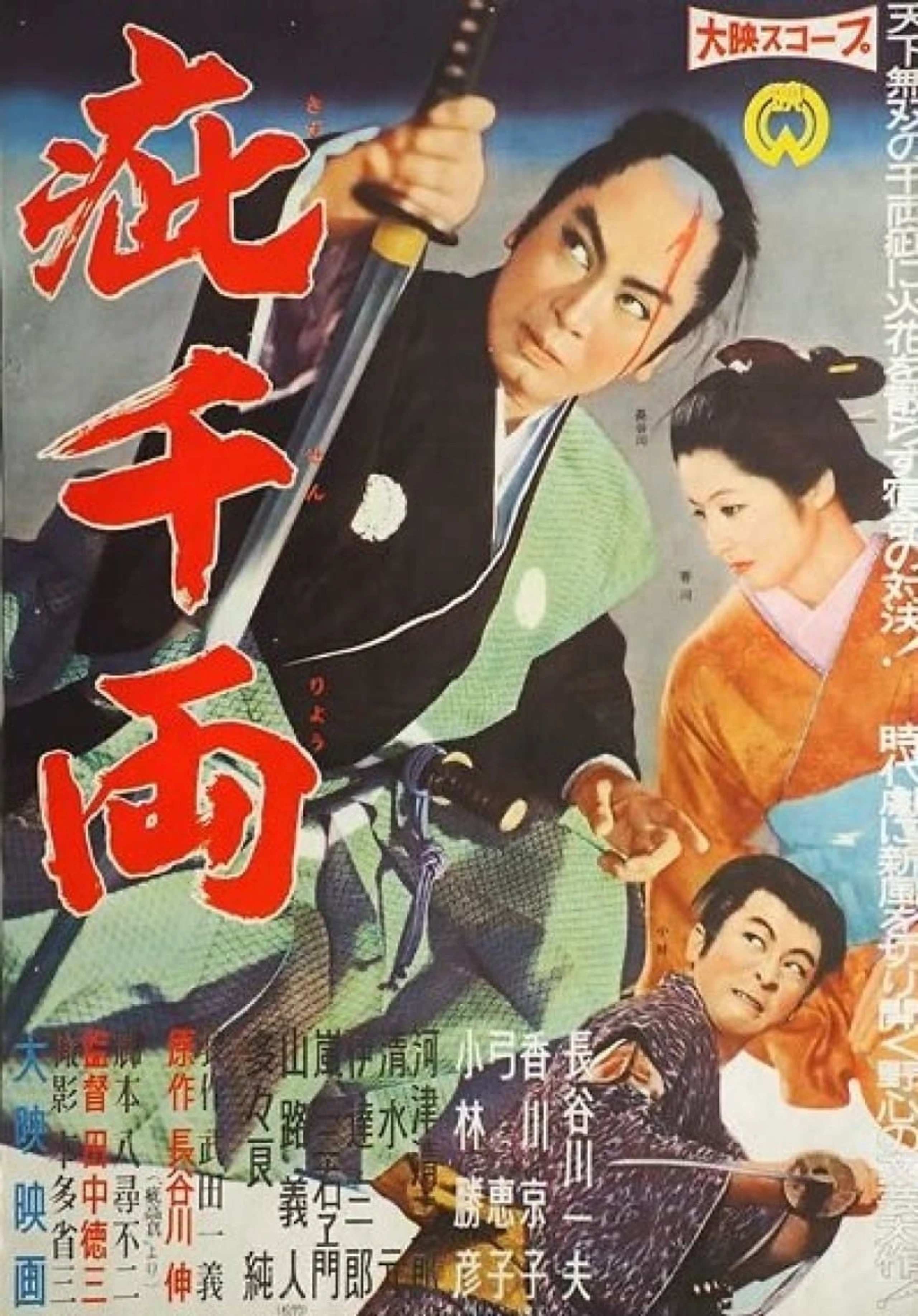 Kizu senryô