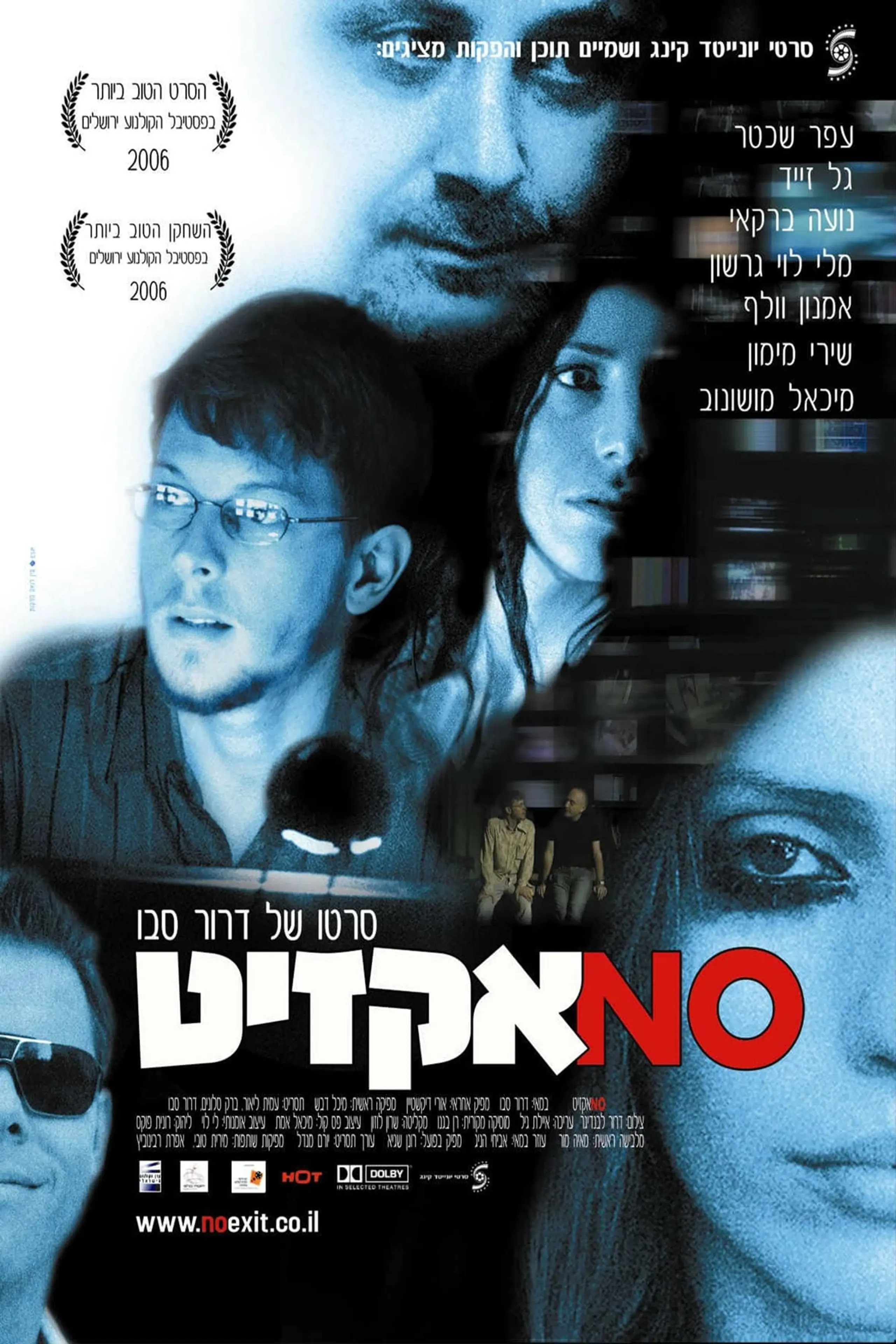 No אקזיט