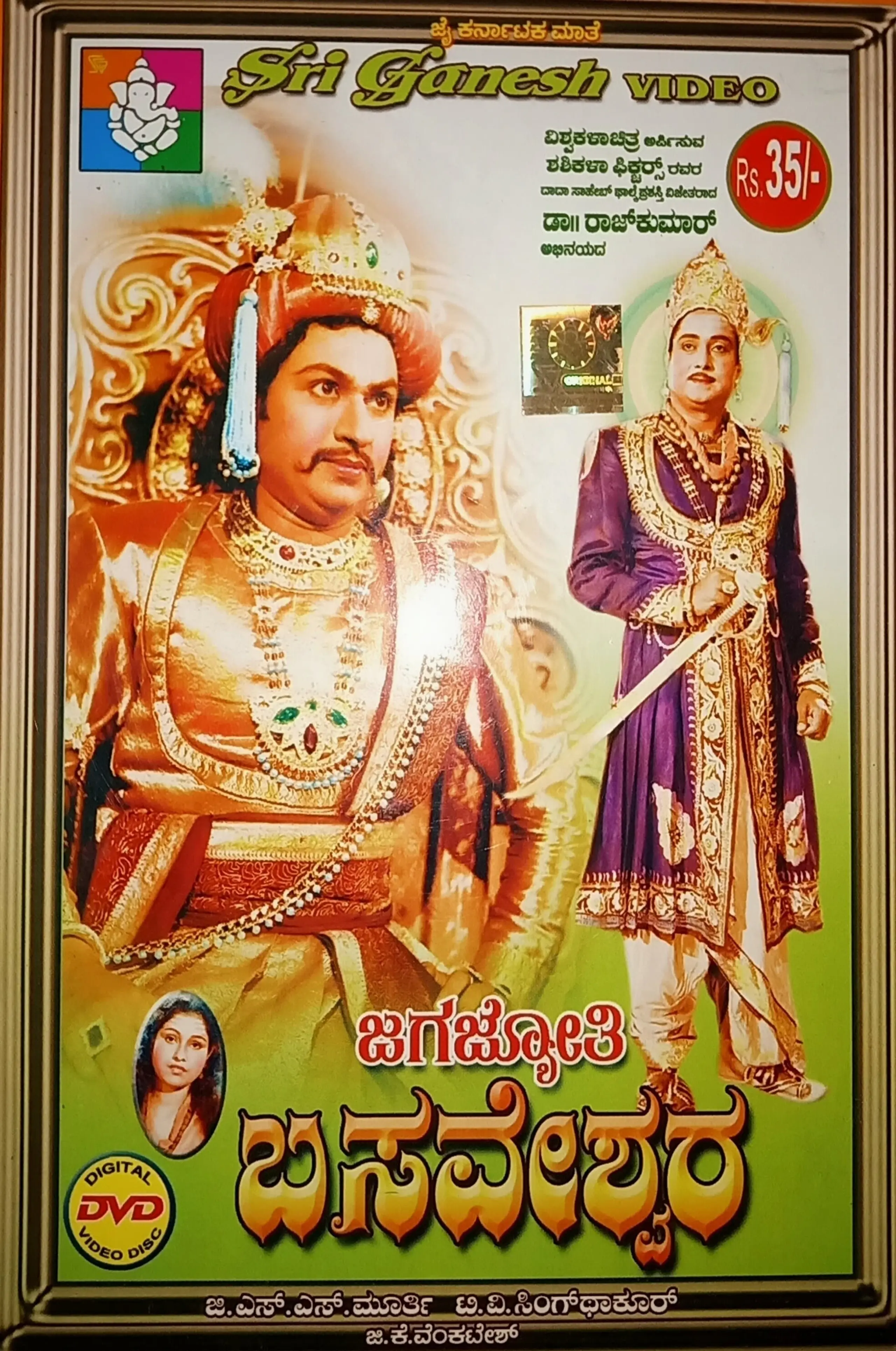 ಜಗಜ್ಯೋತಿ ಬಸವೇಶ್ವರ