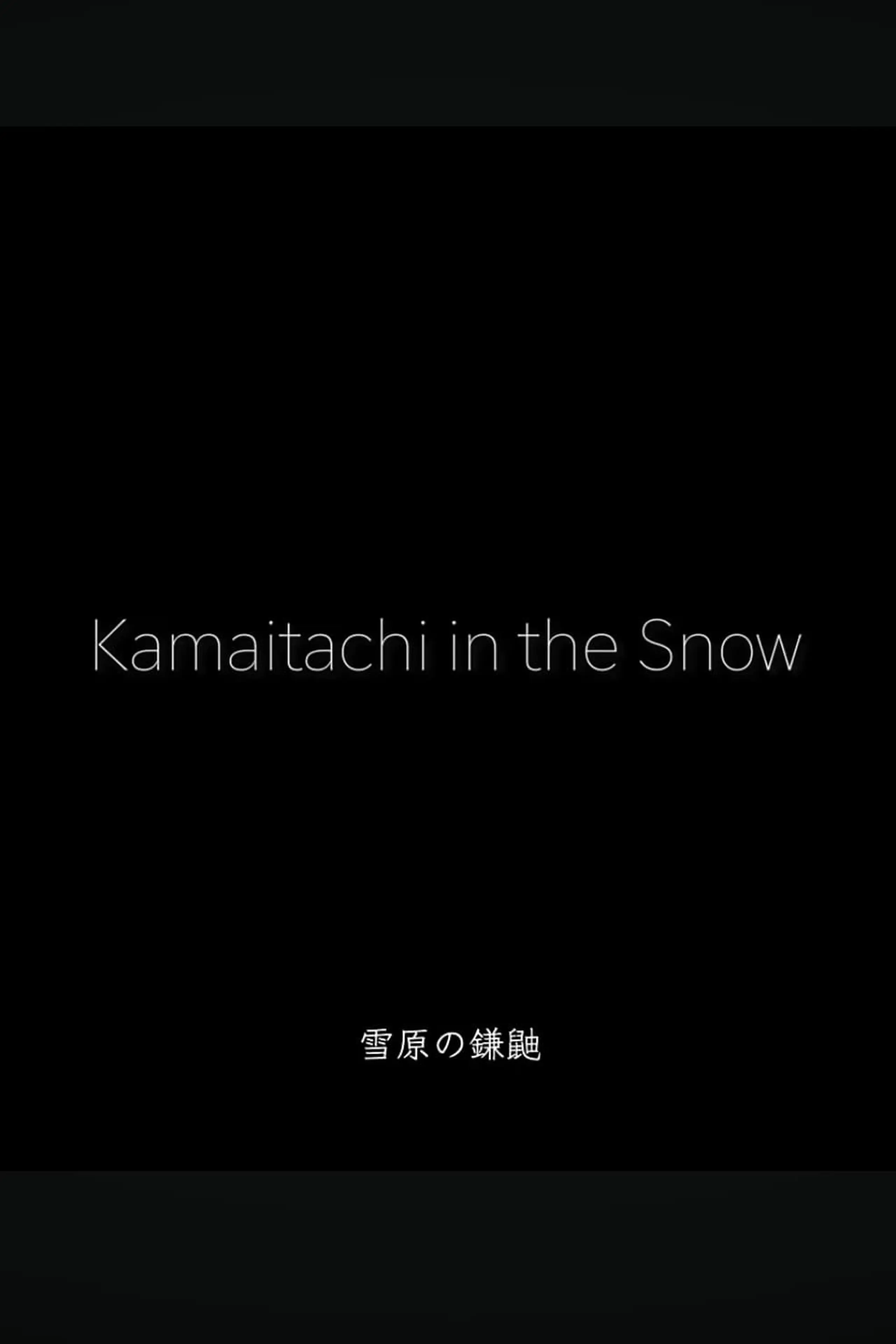 A butoh documentary: Kamaitachi in the snow