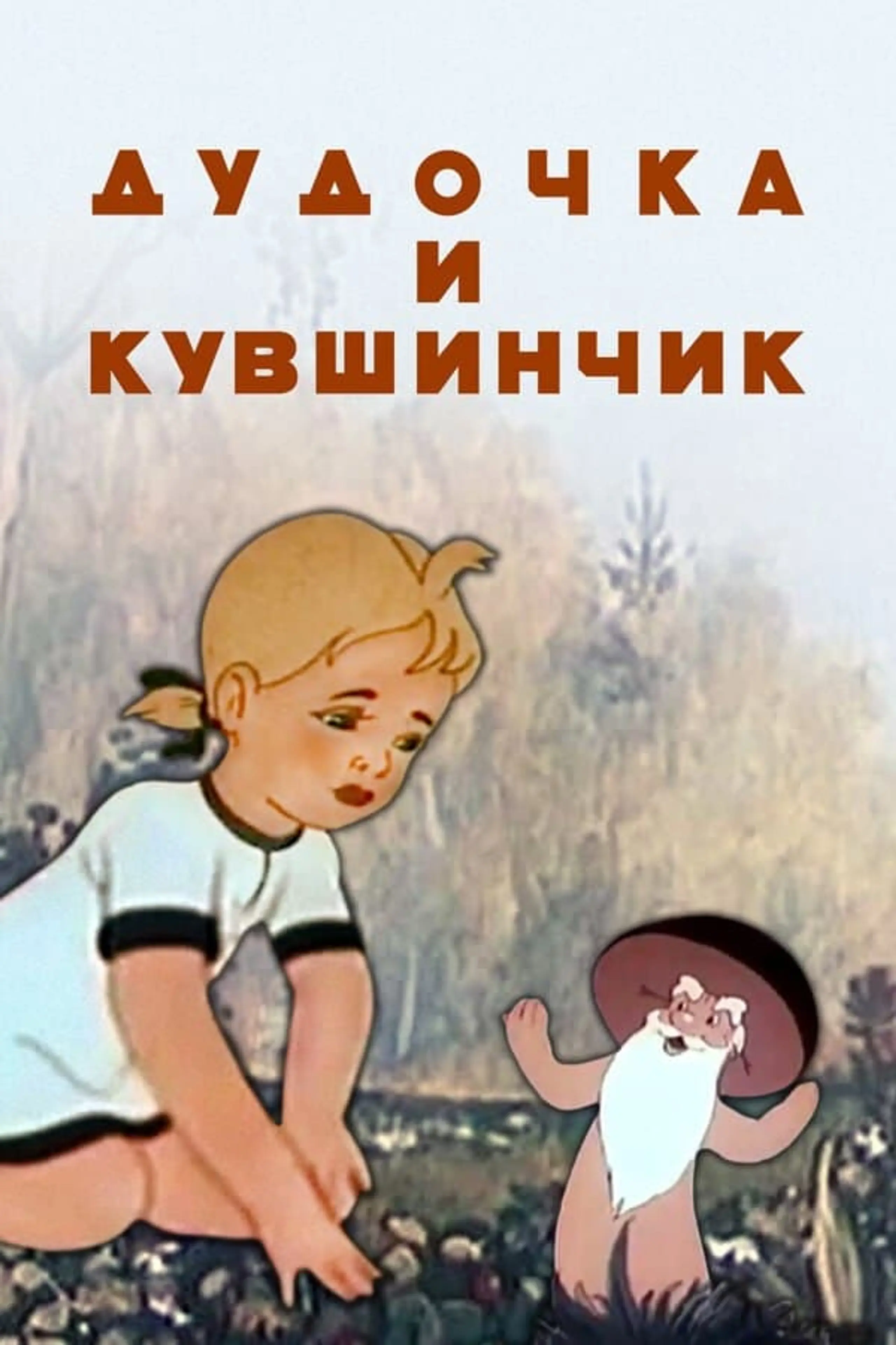 Сопілочка і глечик