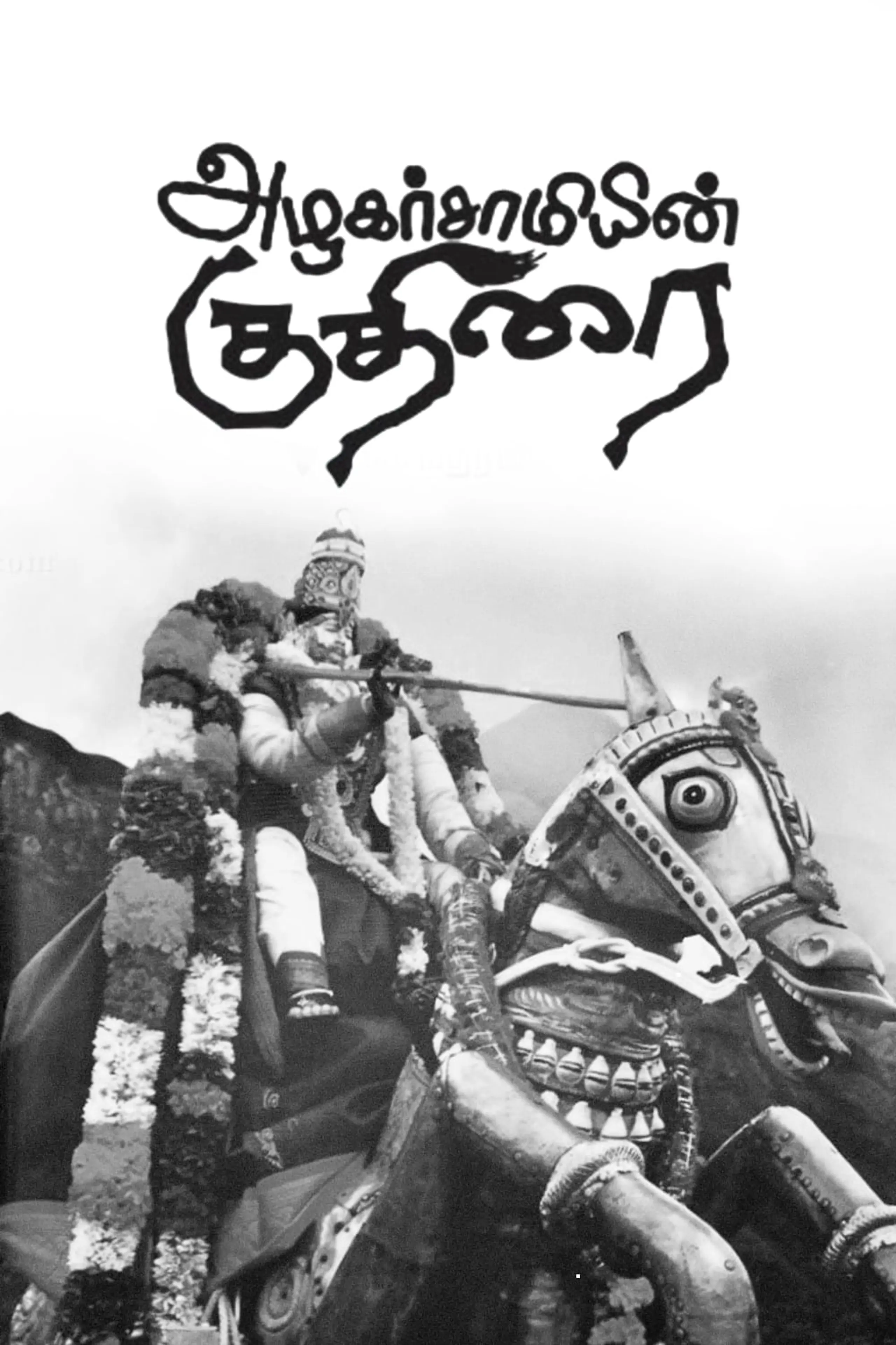 Azhagar Samiyin Kuthirai