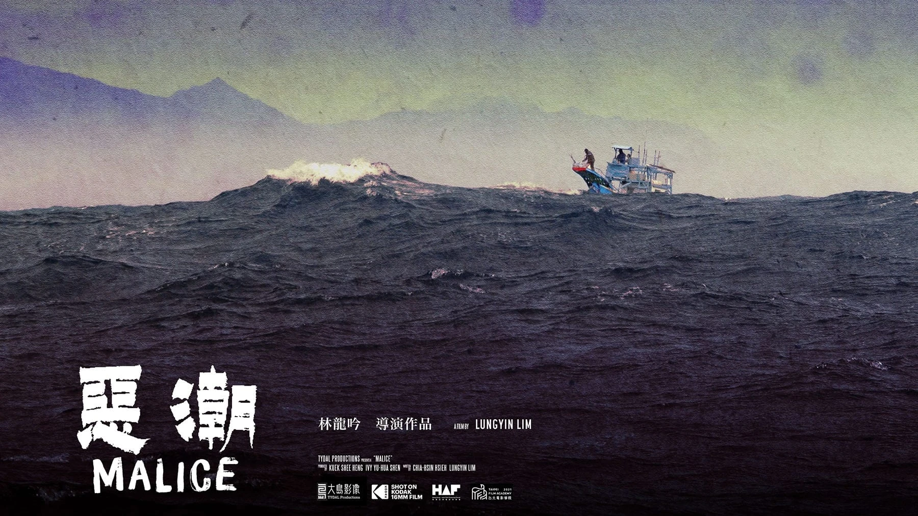 惡潮