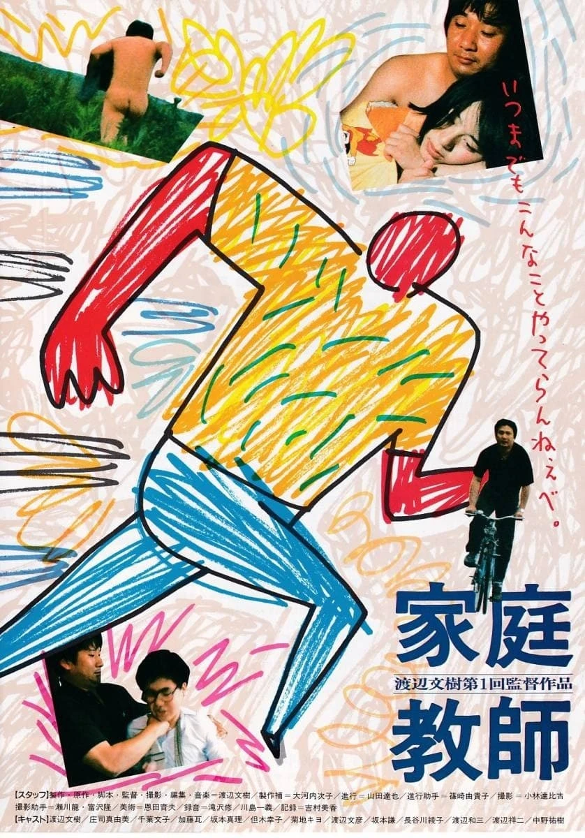 Katei kyôshi