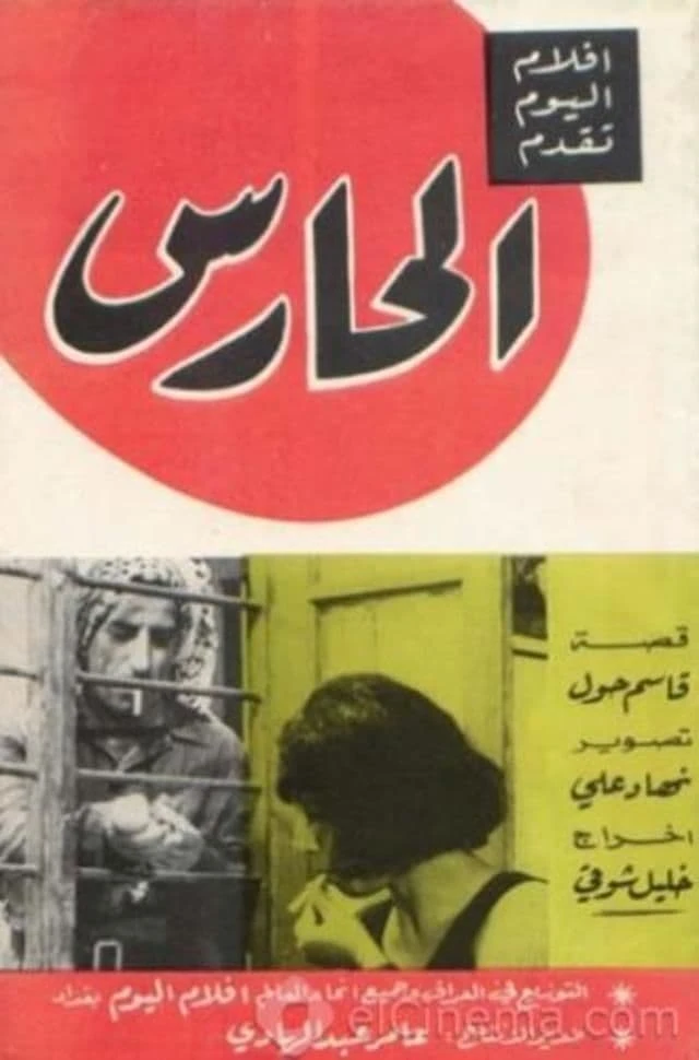 Al-haris