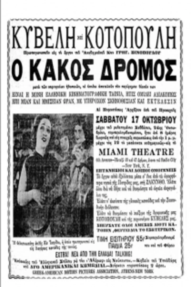 Kakos dromos
