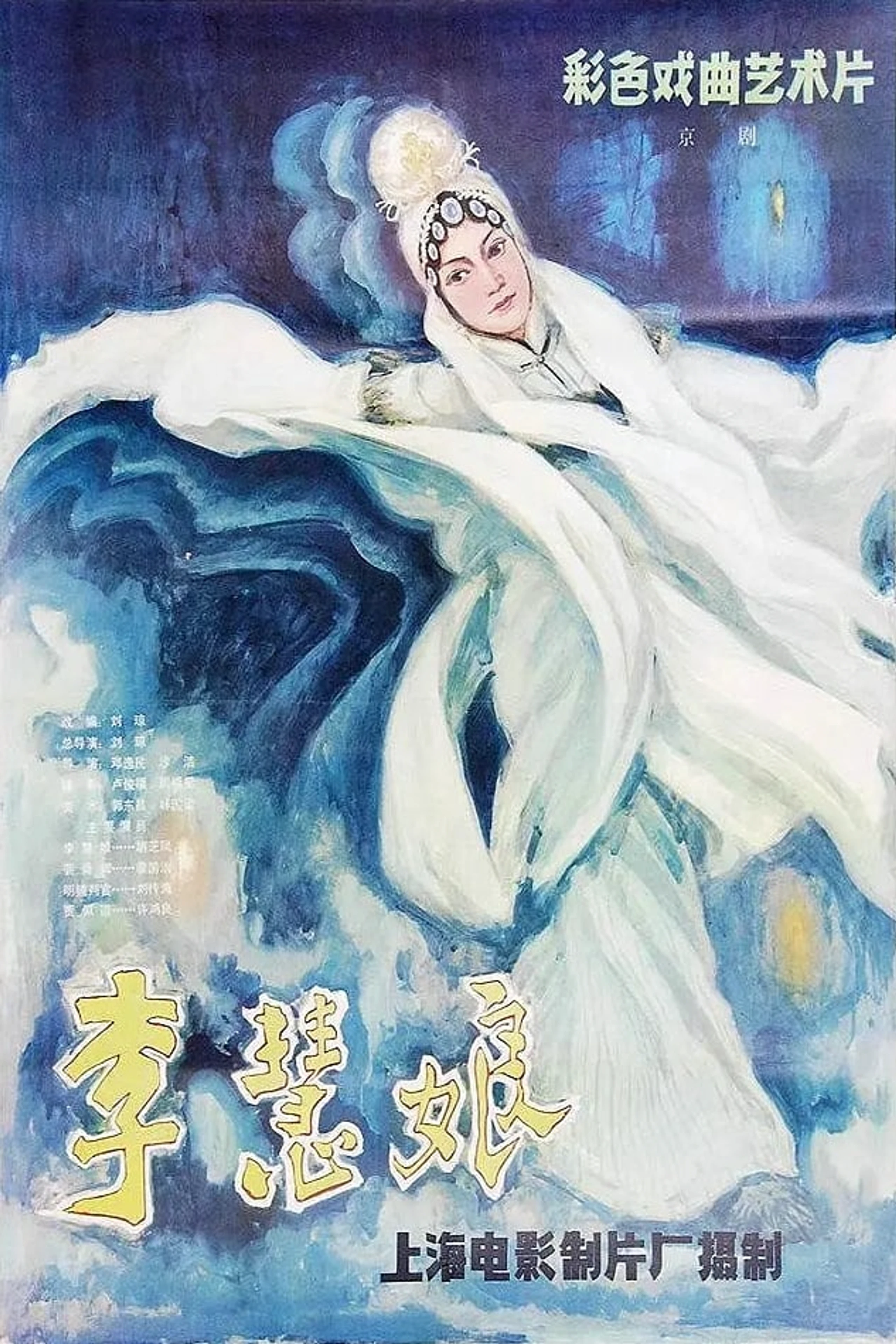Li Huiniang