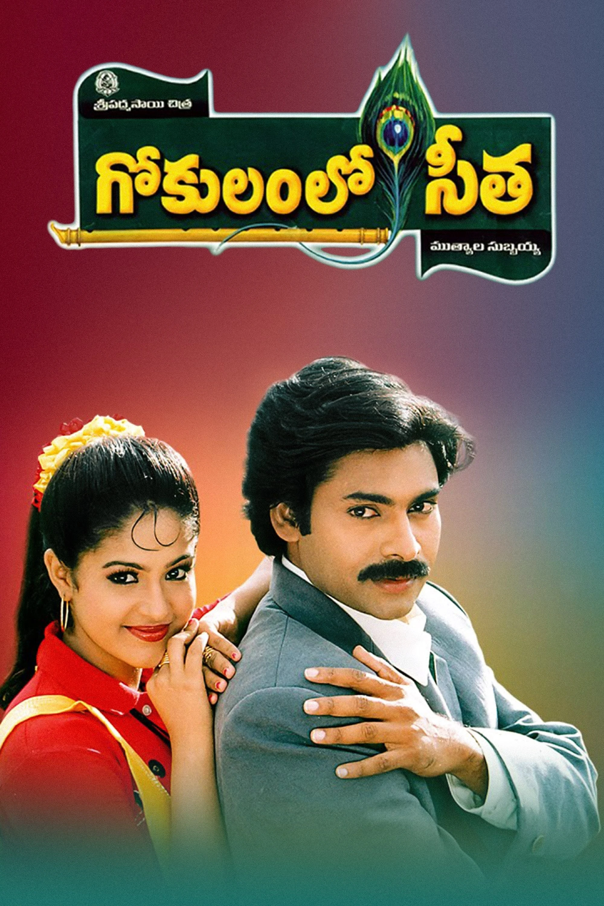 Gokulamlo Seetha