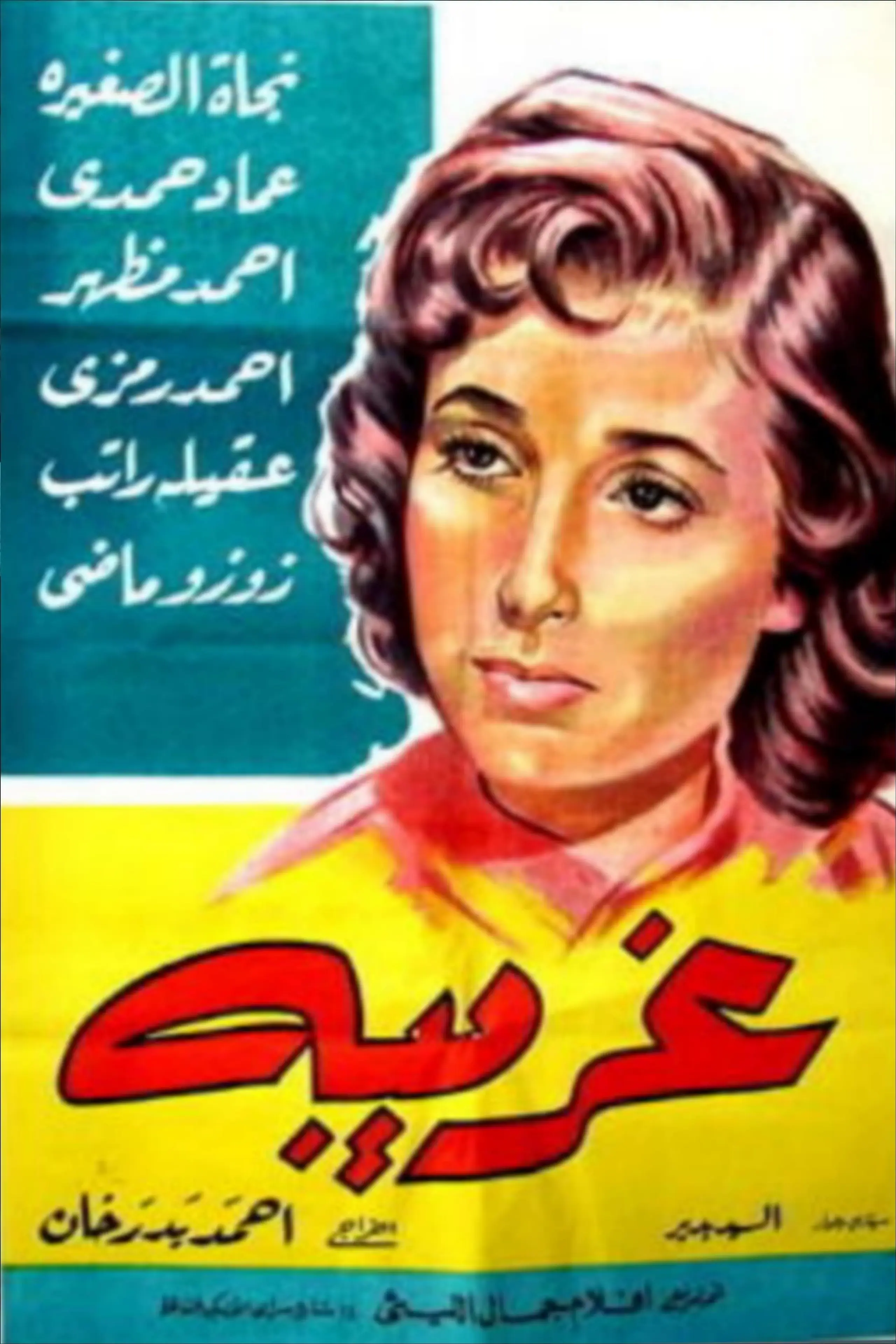 نجاة الصغيرة - حفلة قرطاج