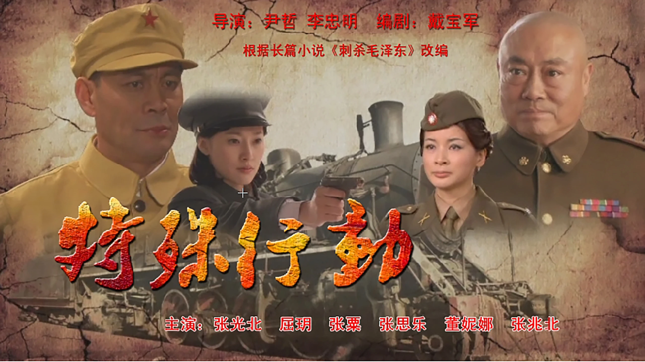 特殊行动 (2015)