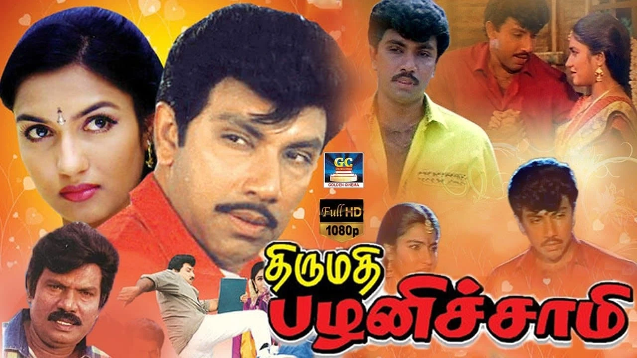 திருமதி பழனிச்சாமி