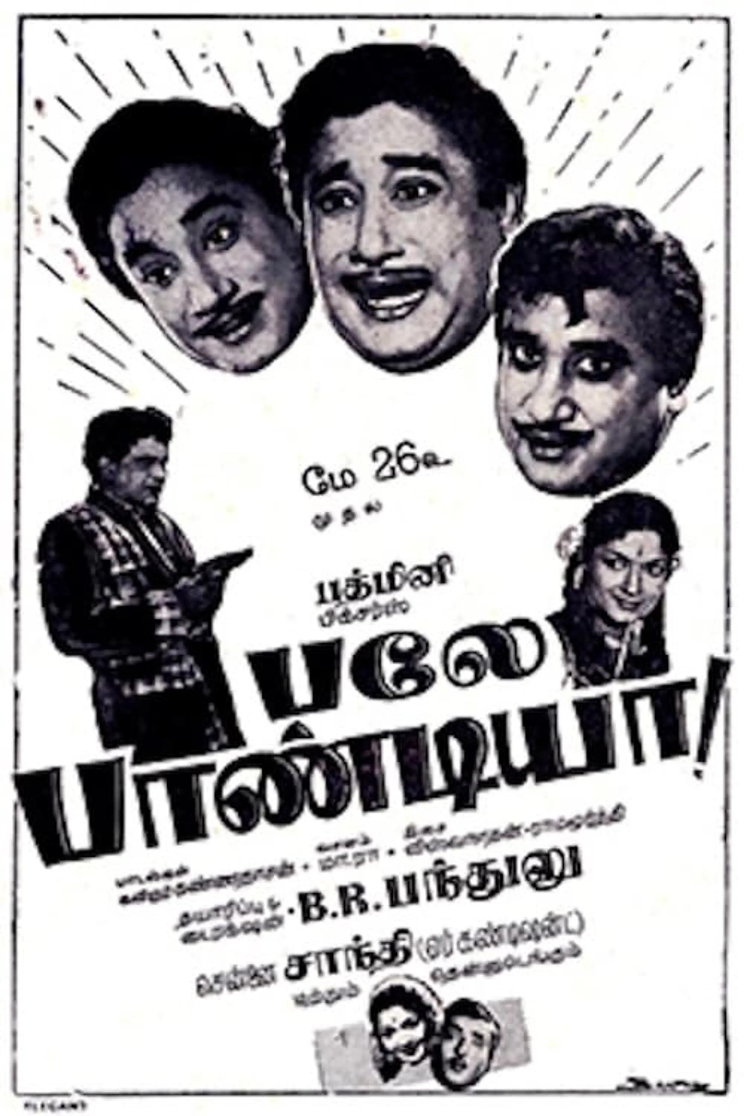 பலே பாண்டியா