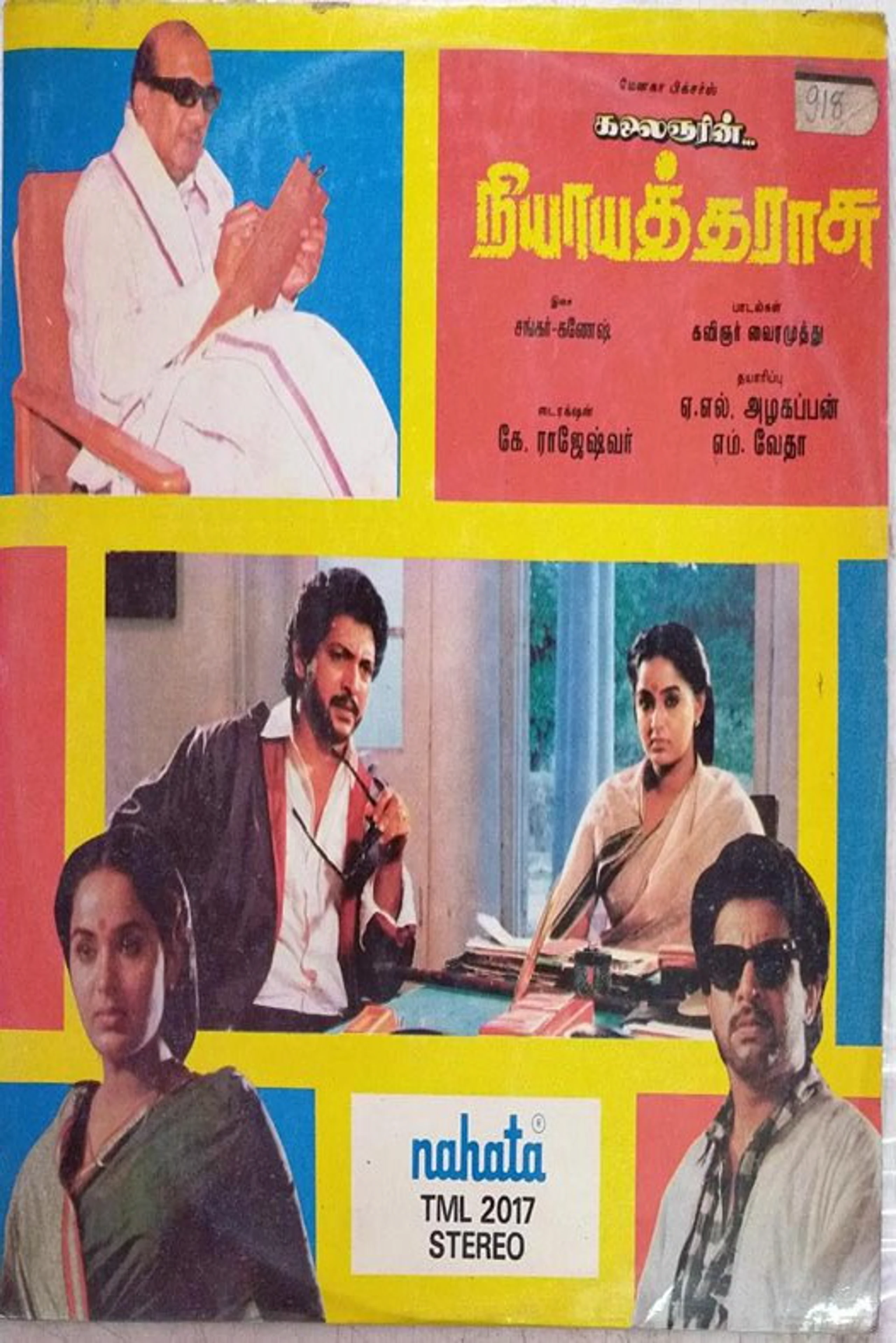 நியாயத் தராசு