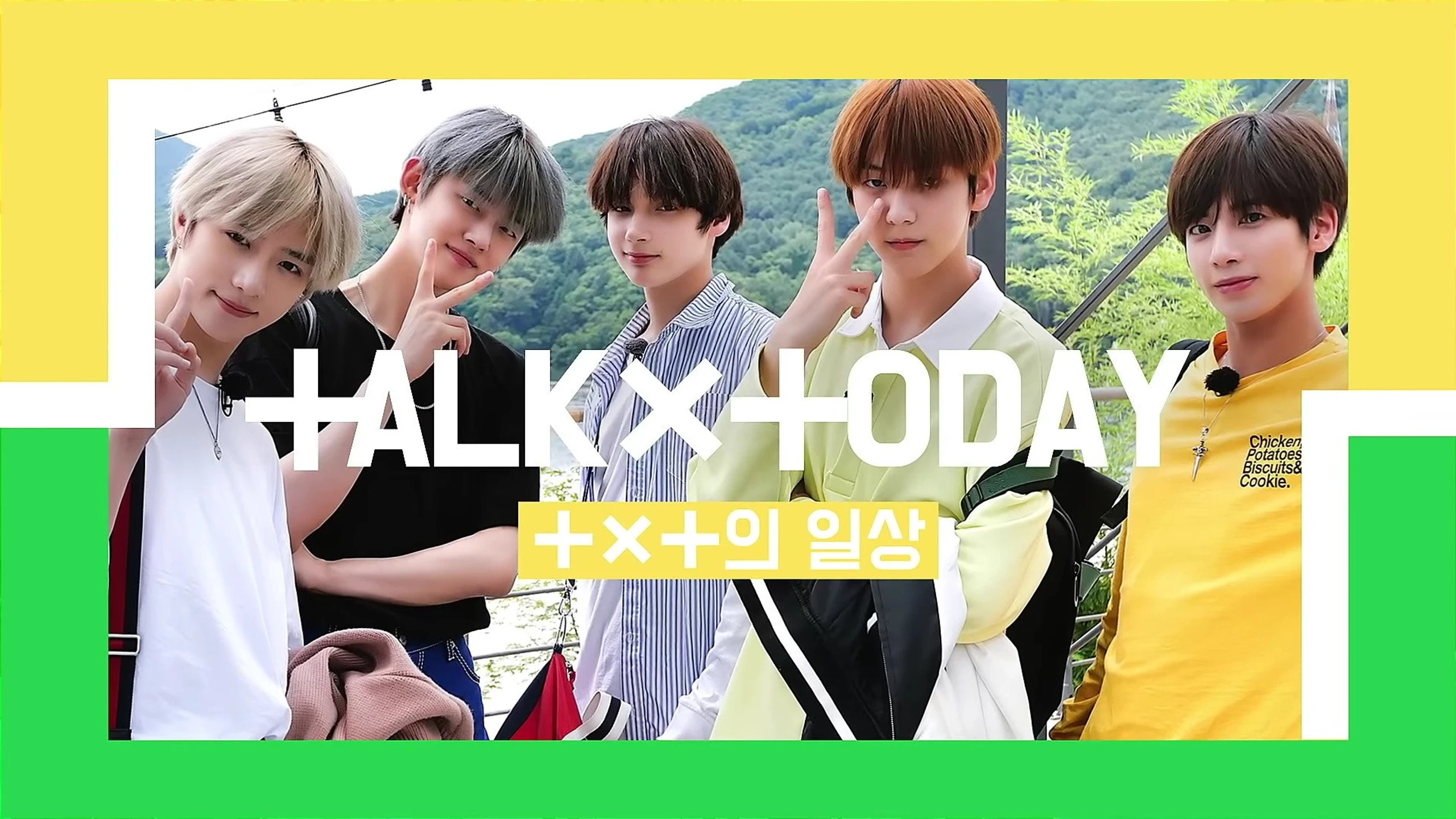 TXT의 일상