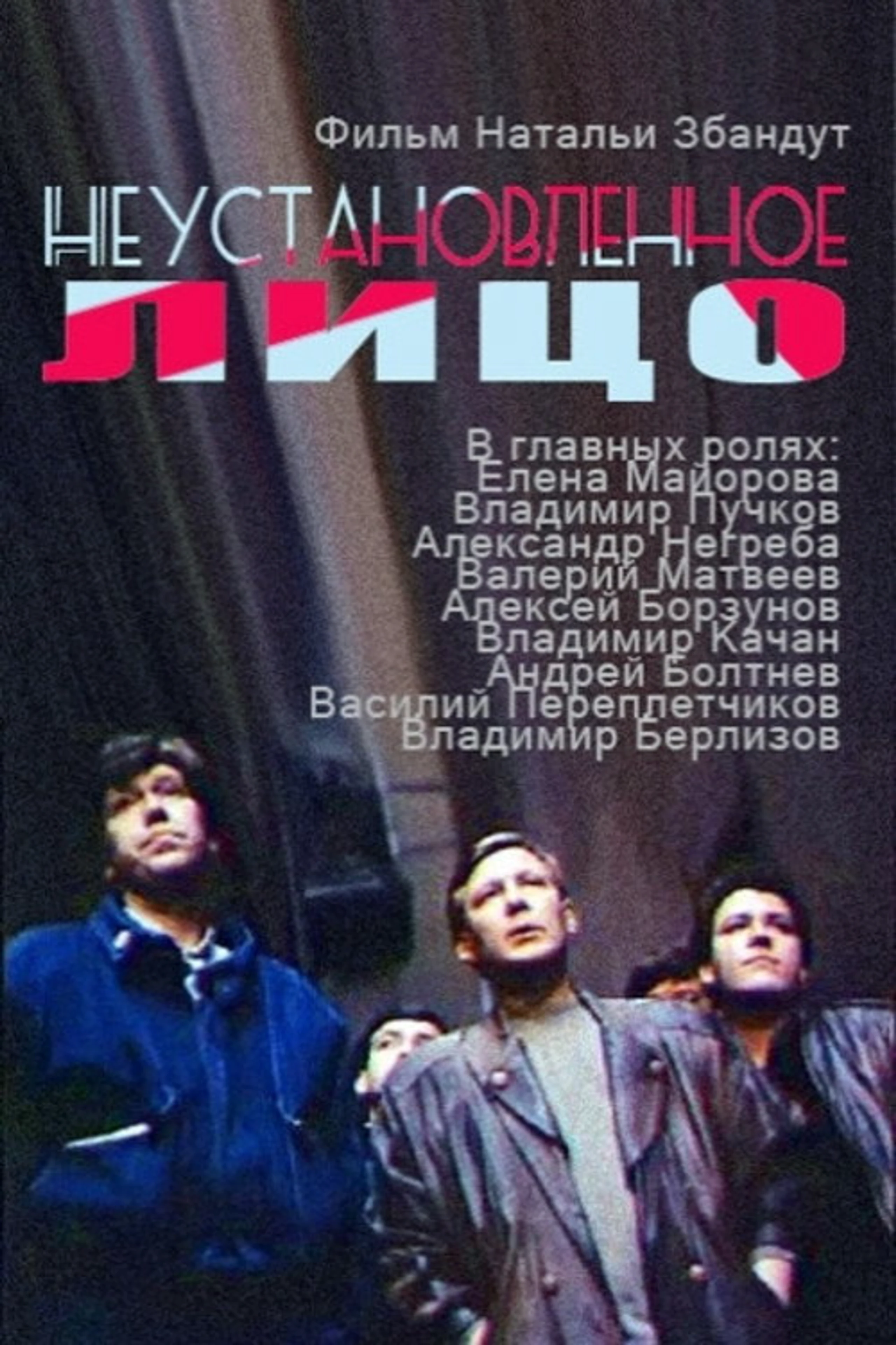 Неустановленное лицо