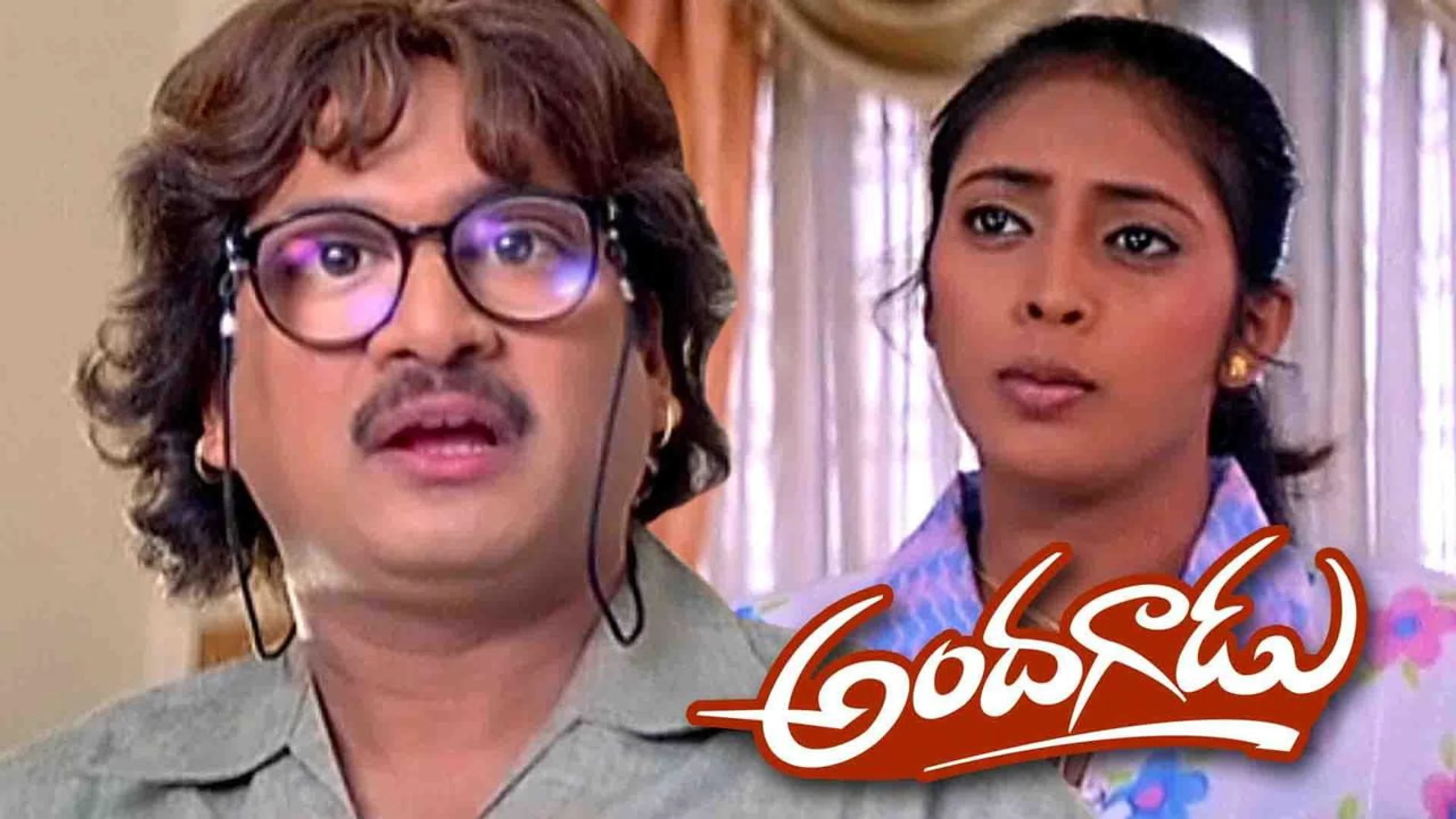 అందగాడు