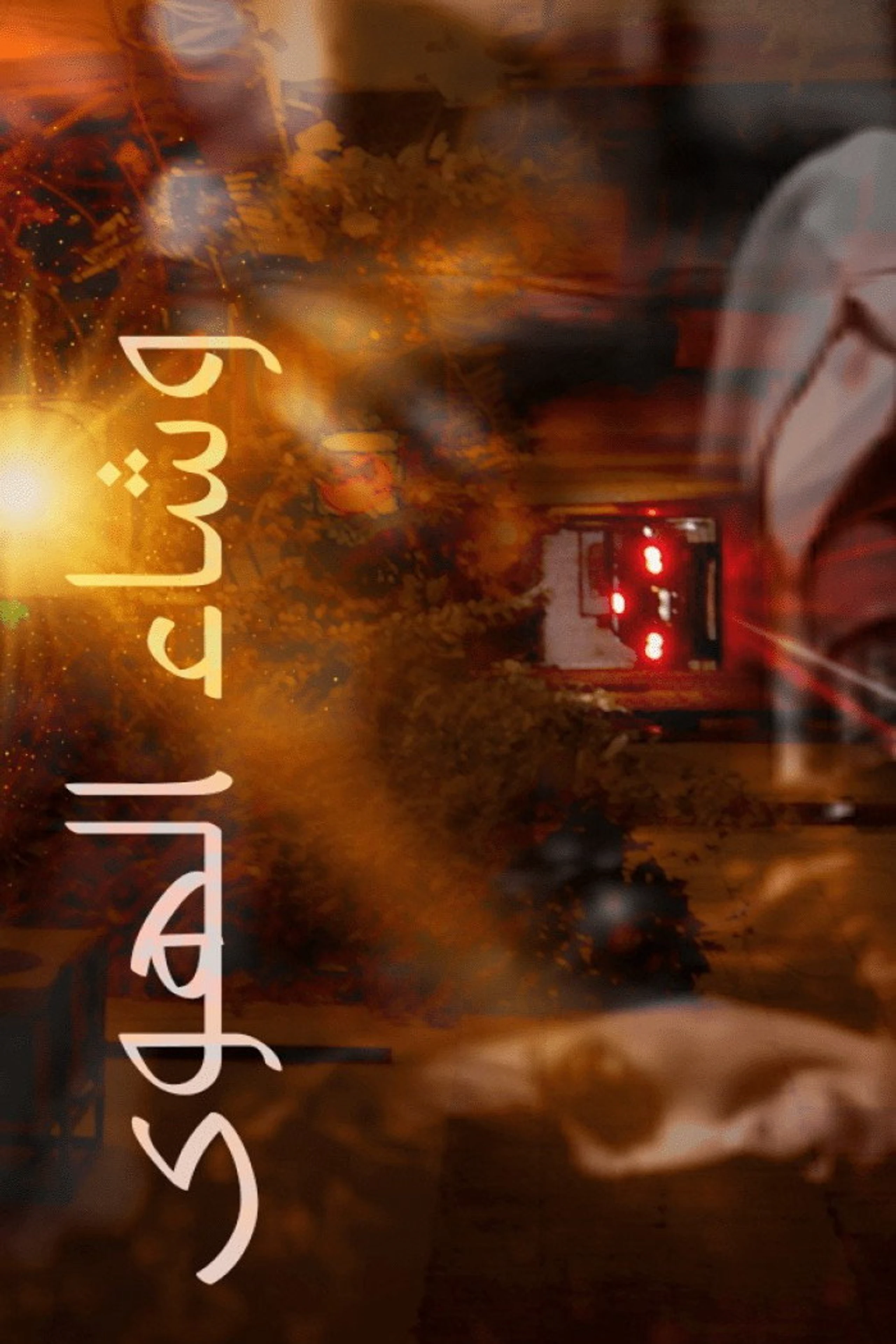 Washaa al-Hawa