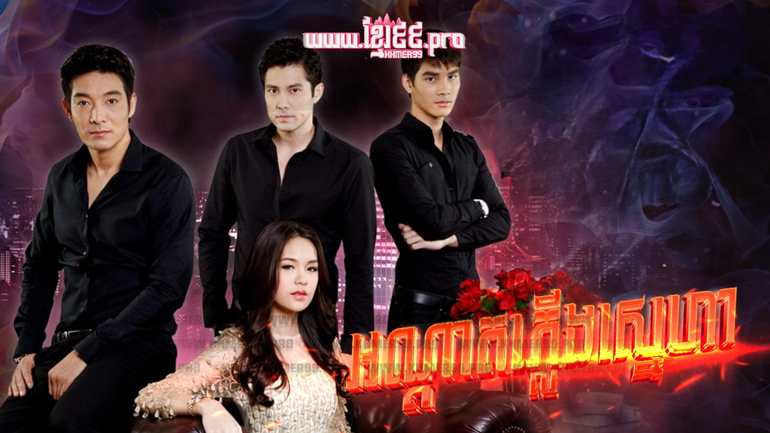 Fai Ruk Plerng Kaen