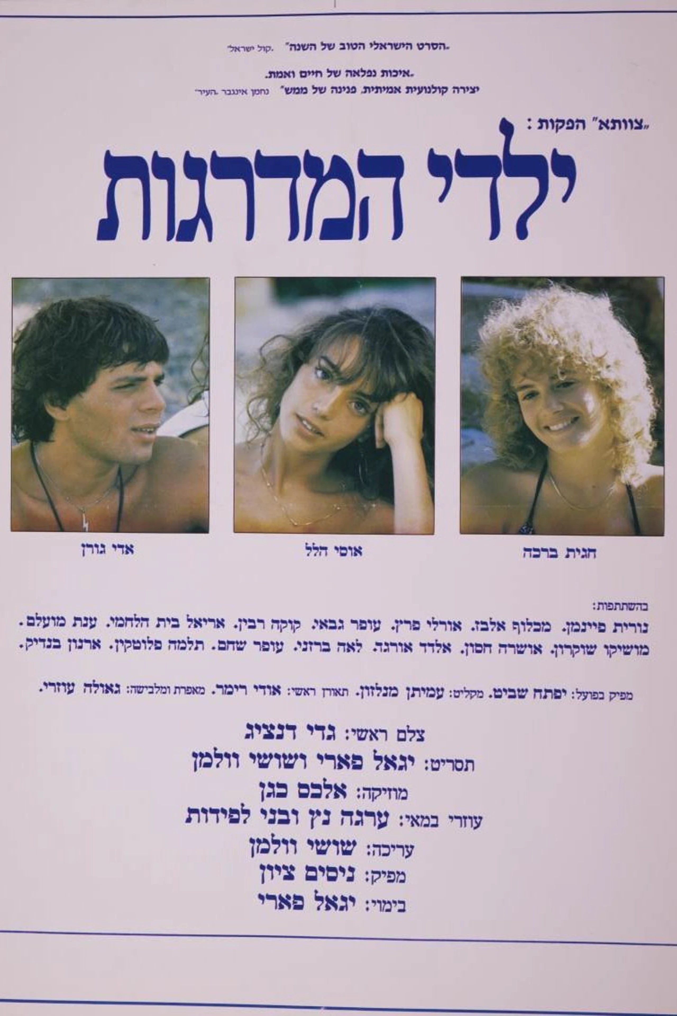 Yaldei Hamadreigot