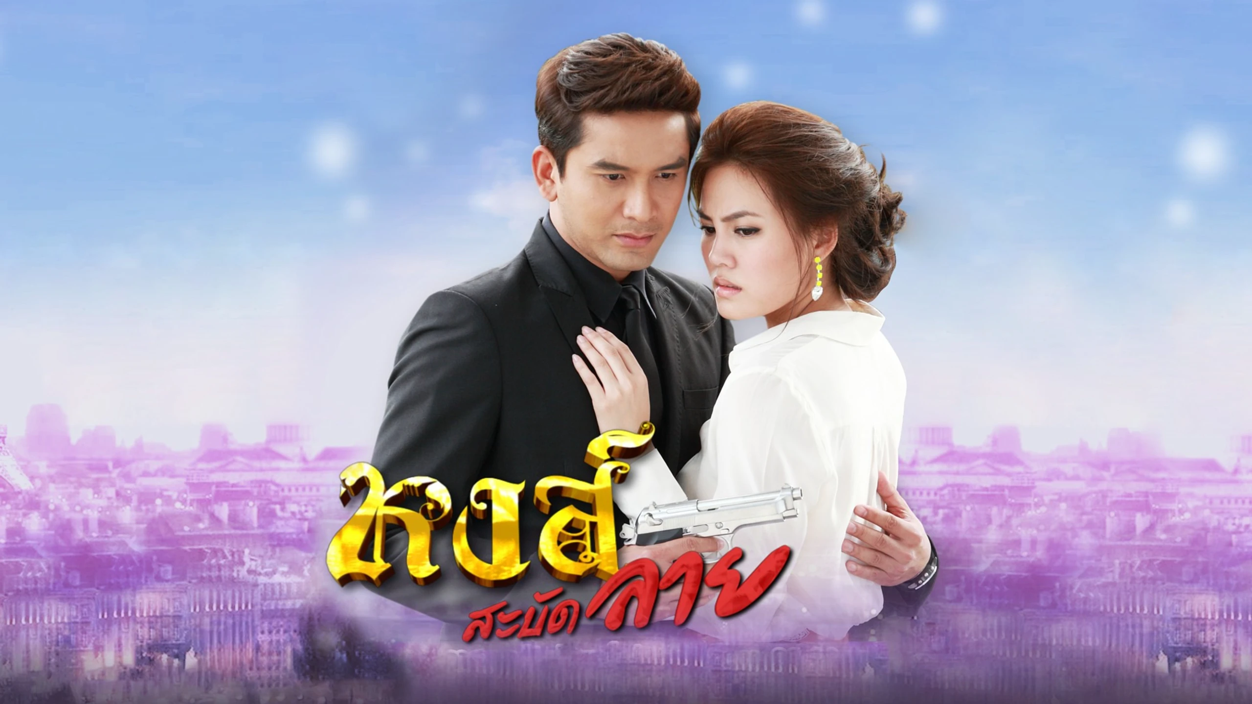 Hong Sabud Lai