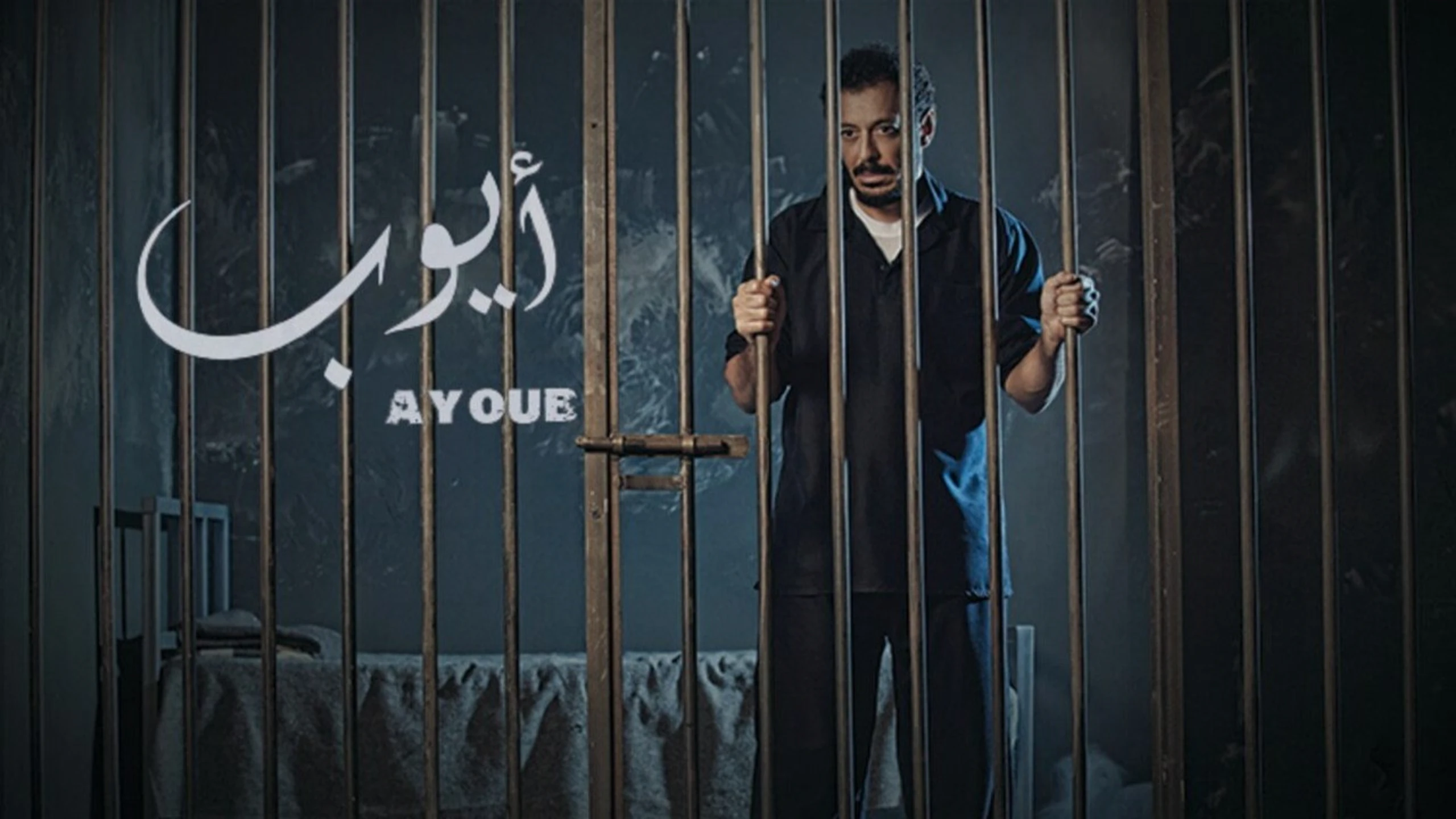 ايوب