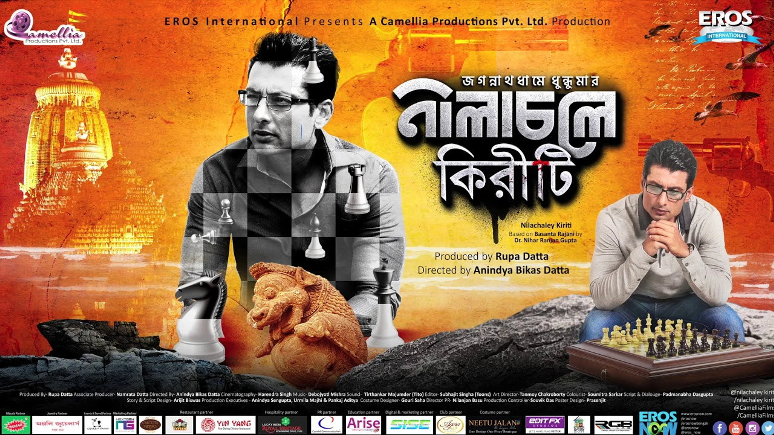 Nilachaley Kiriti