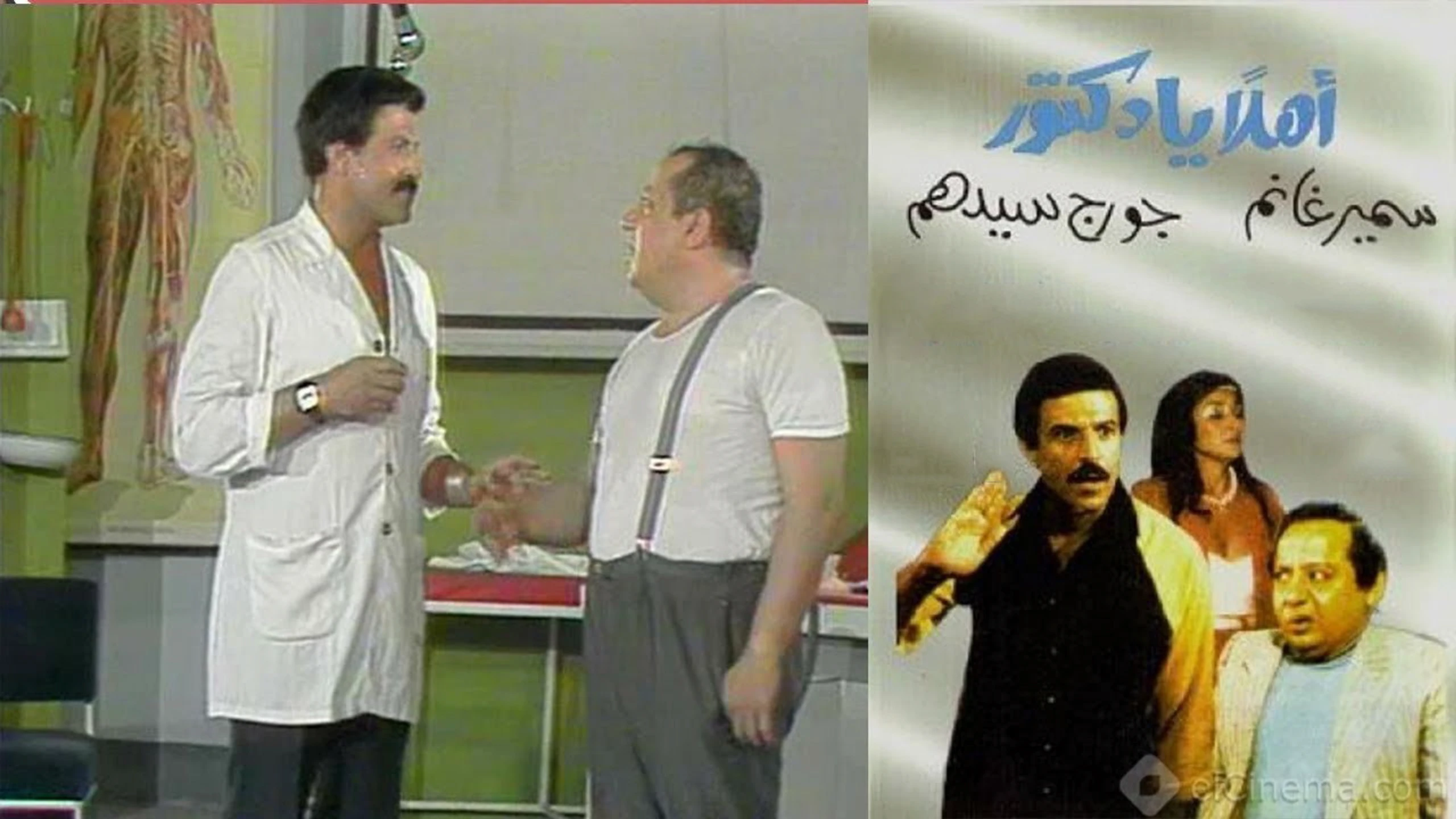 أهلاً يا دكتور