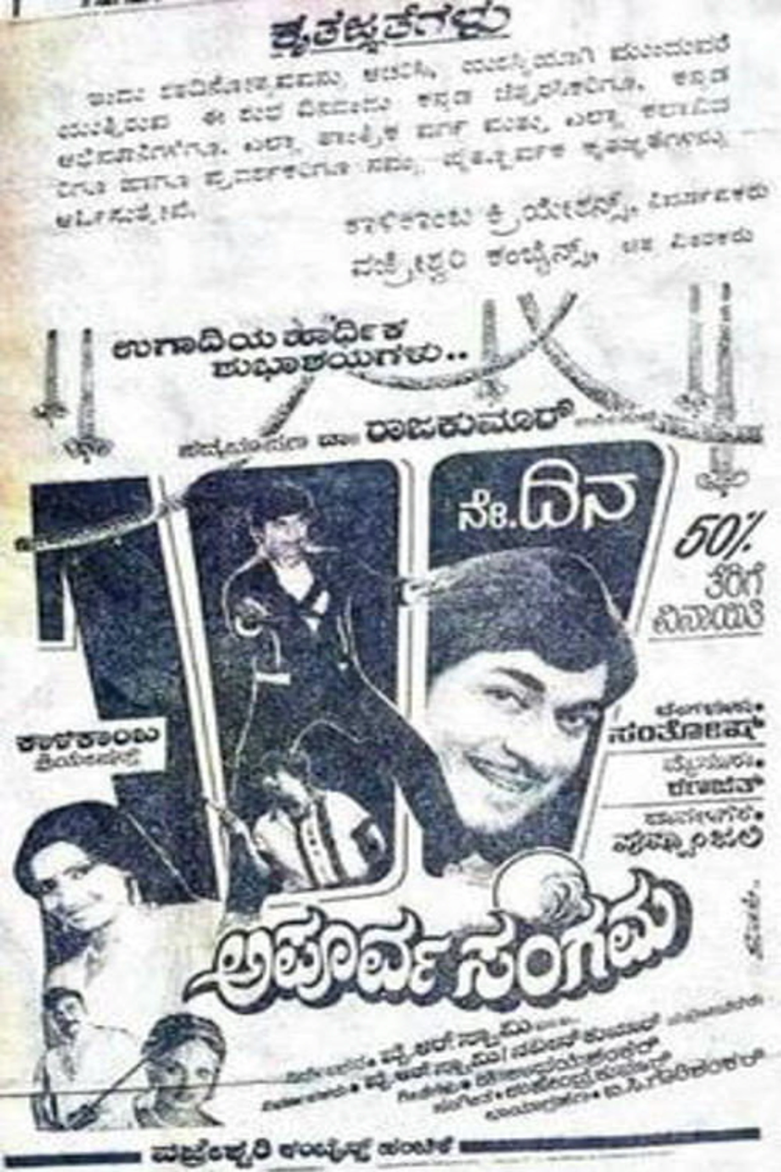 Apoorva Sangama