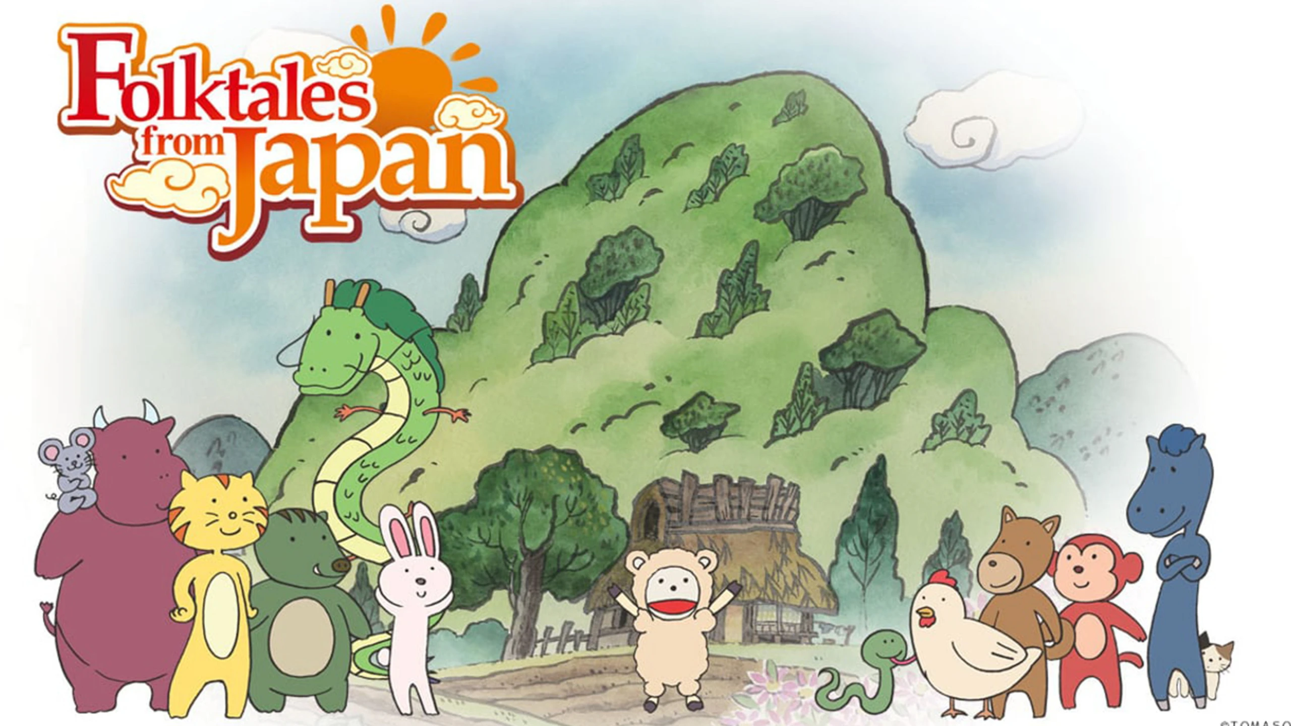 ふるさと再生 日本の昔ばなし