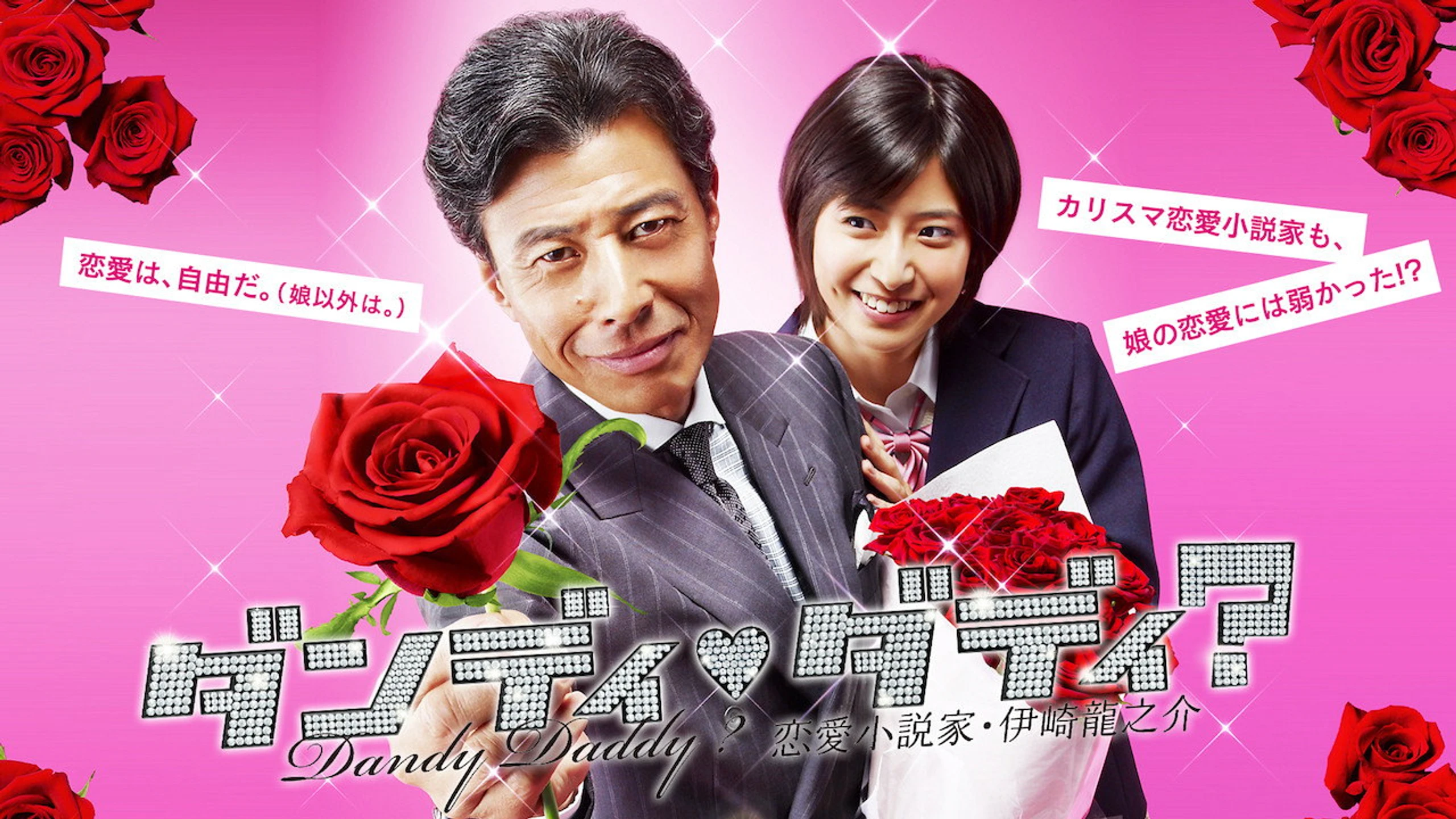 Dandy Daddy