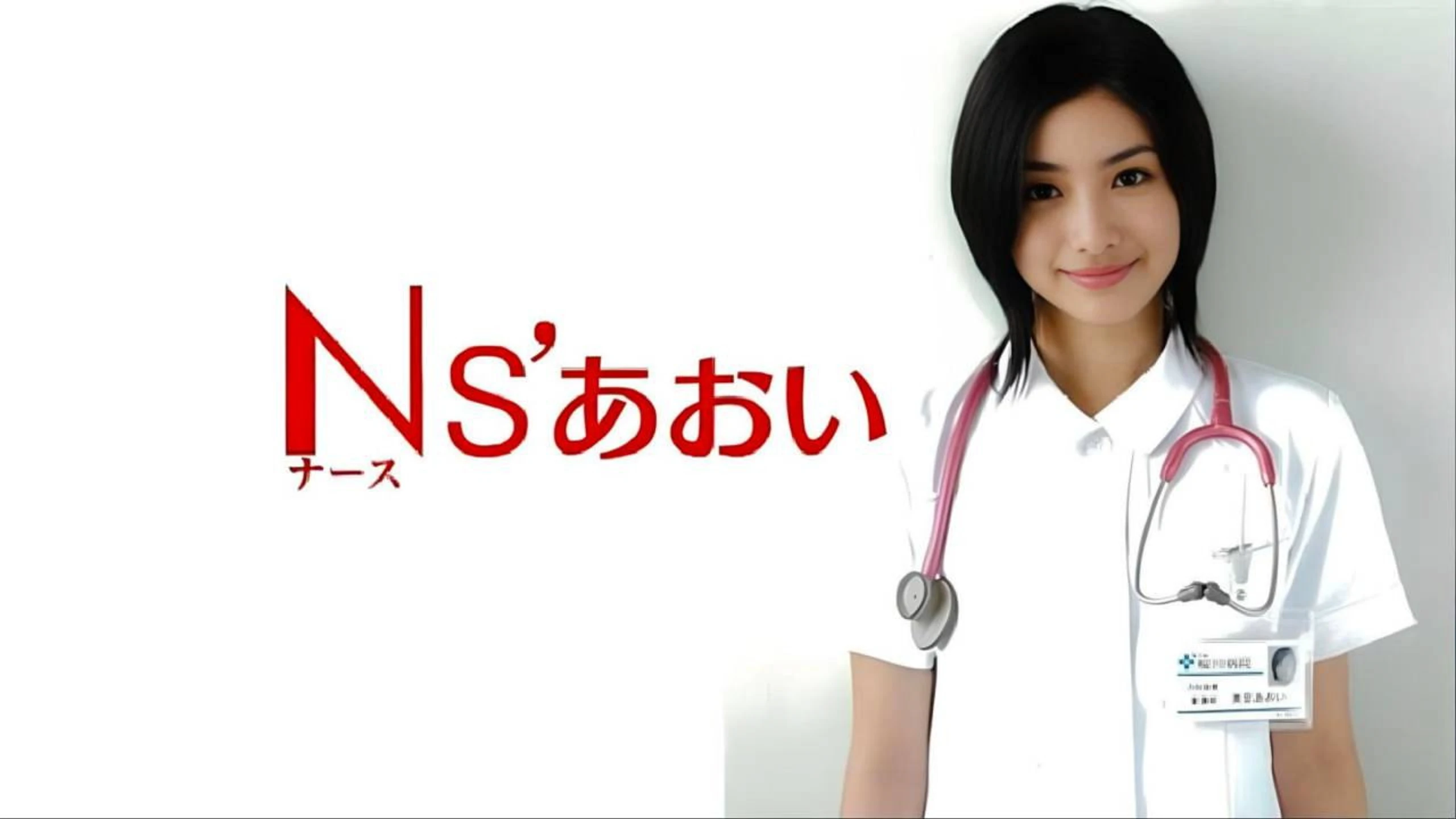 Ns'あおい