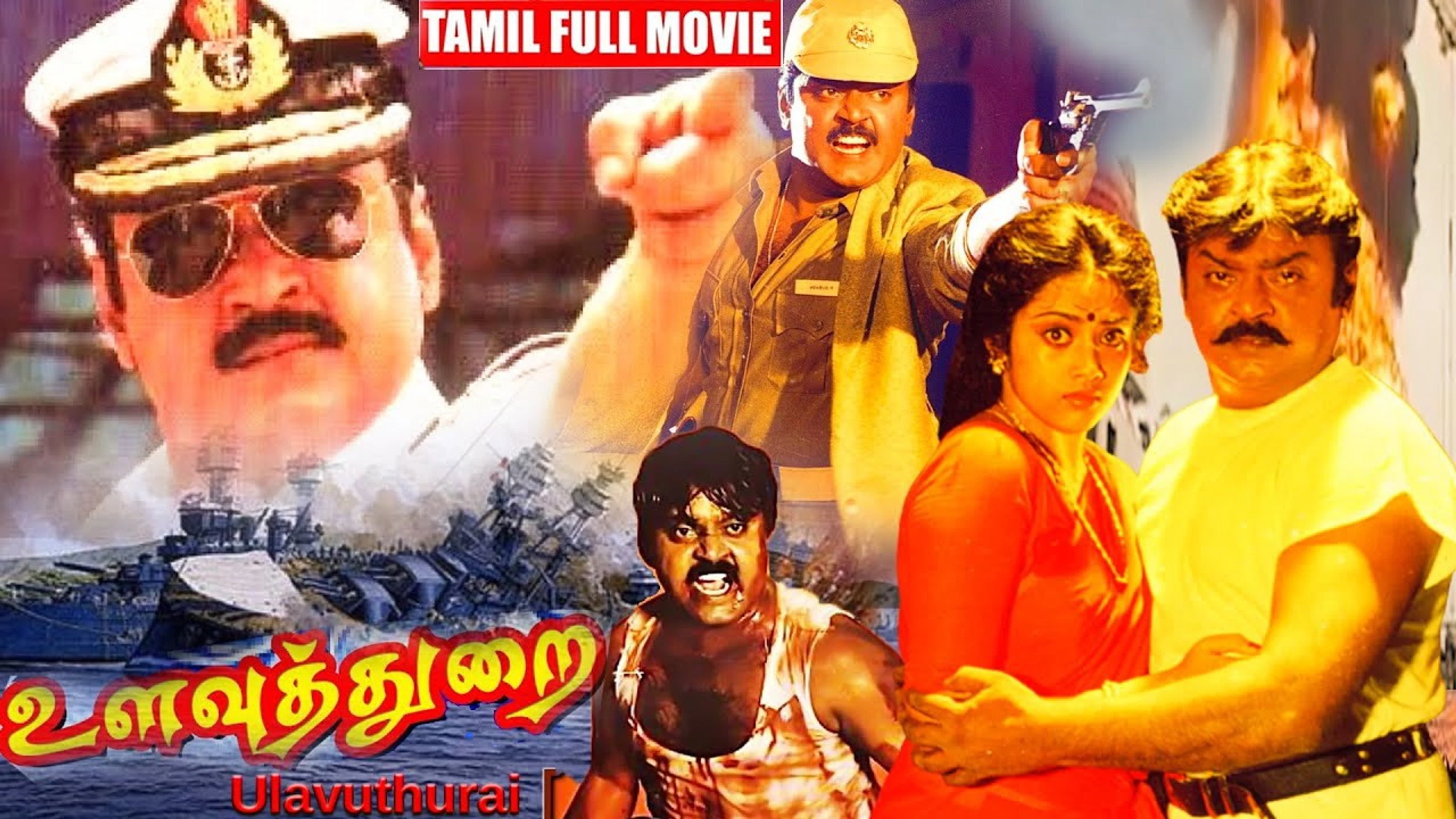 Ulavu Thurai