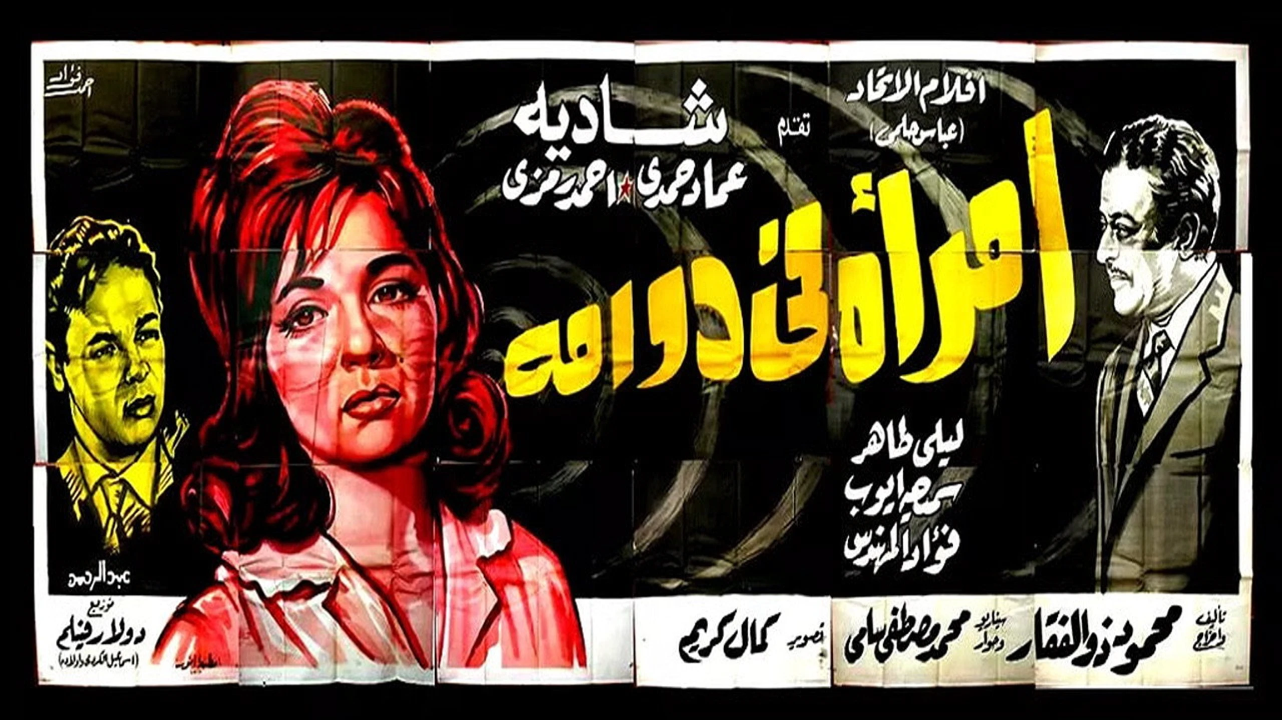 امرأة في دوامة