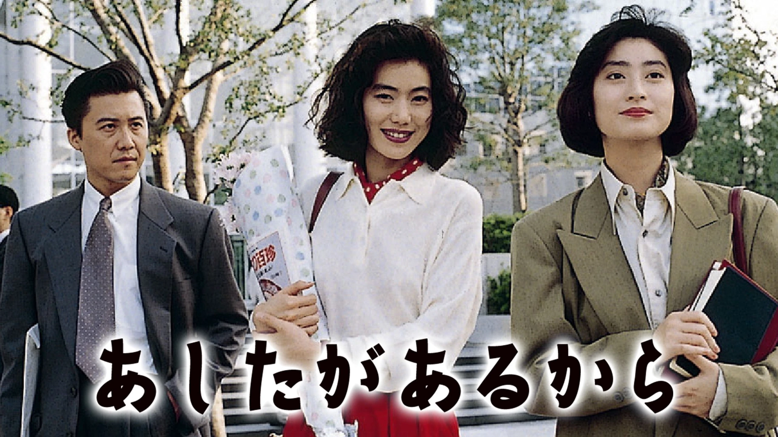 Ashita ga Aru Kara