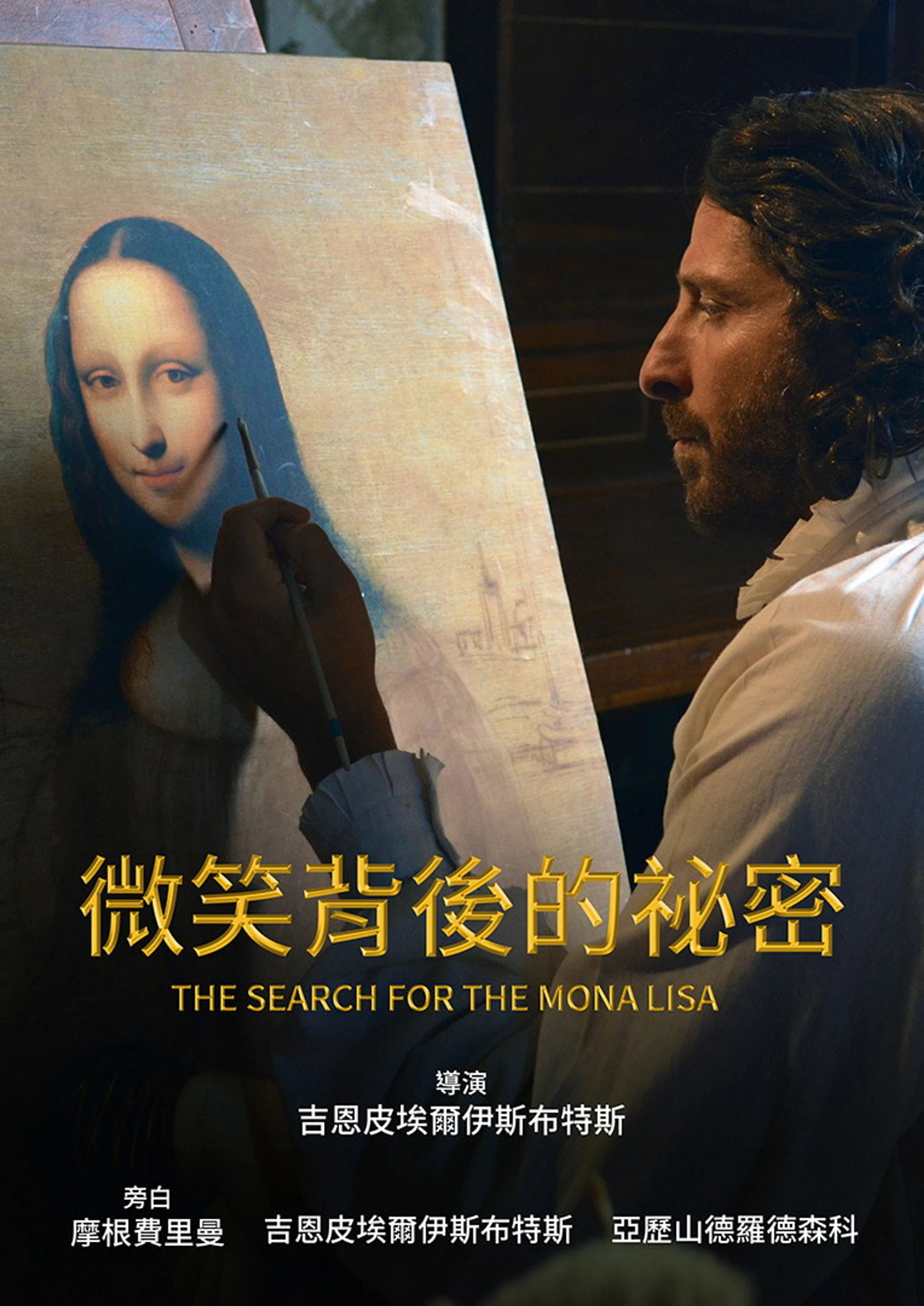 The Mona Lisa Myth