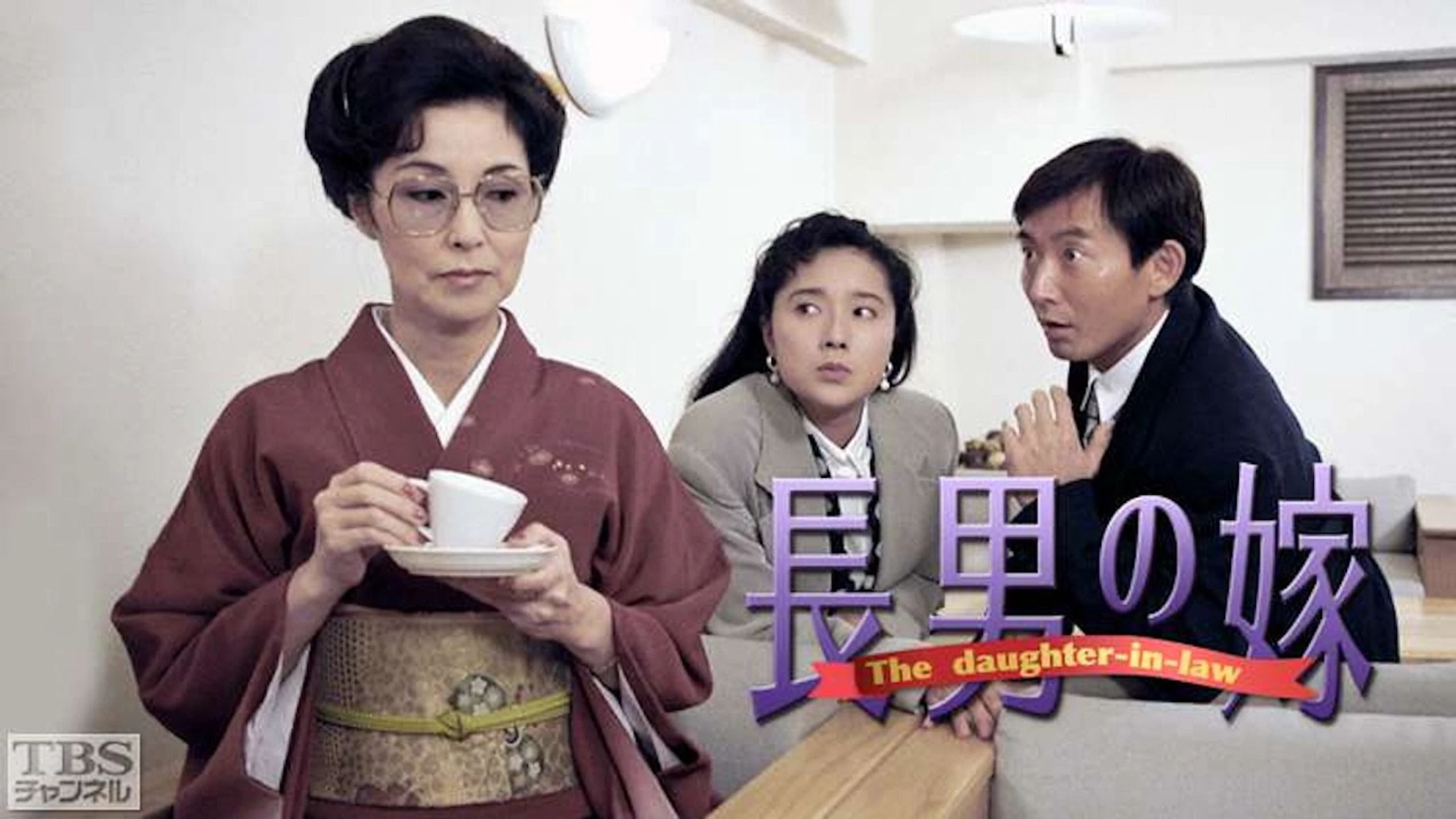Chonan no Yome 1 ~ The Daughter-In-Law