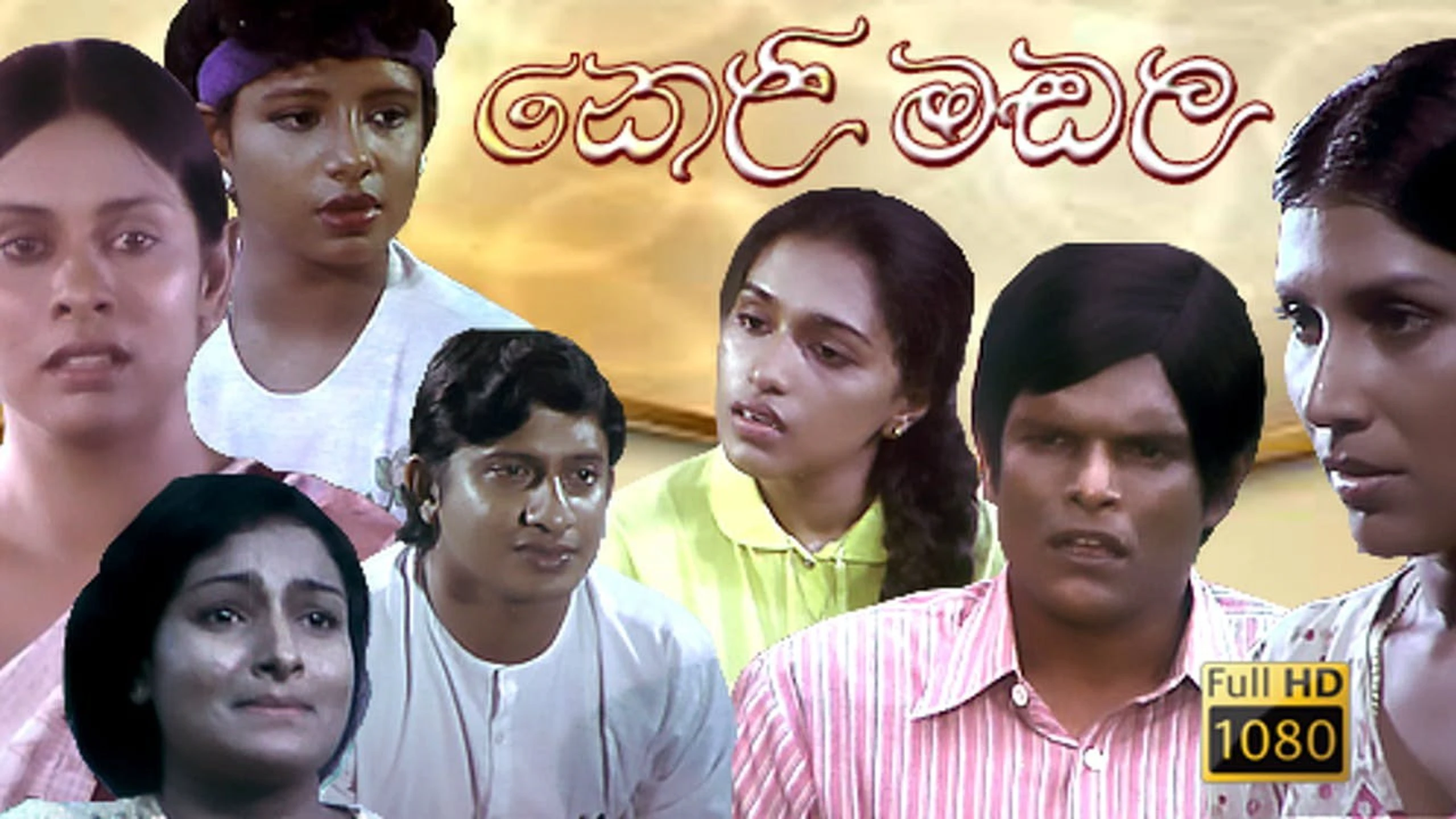 Keli Madala - කෙළිමඩල