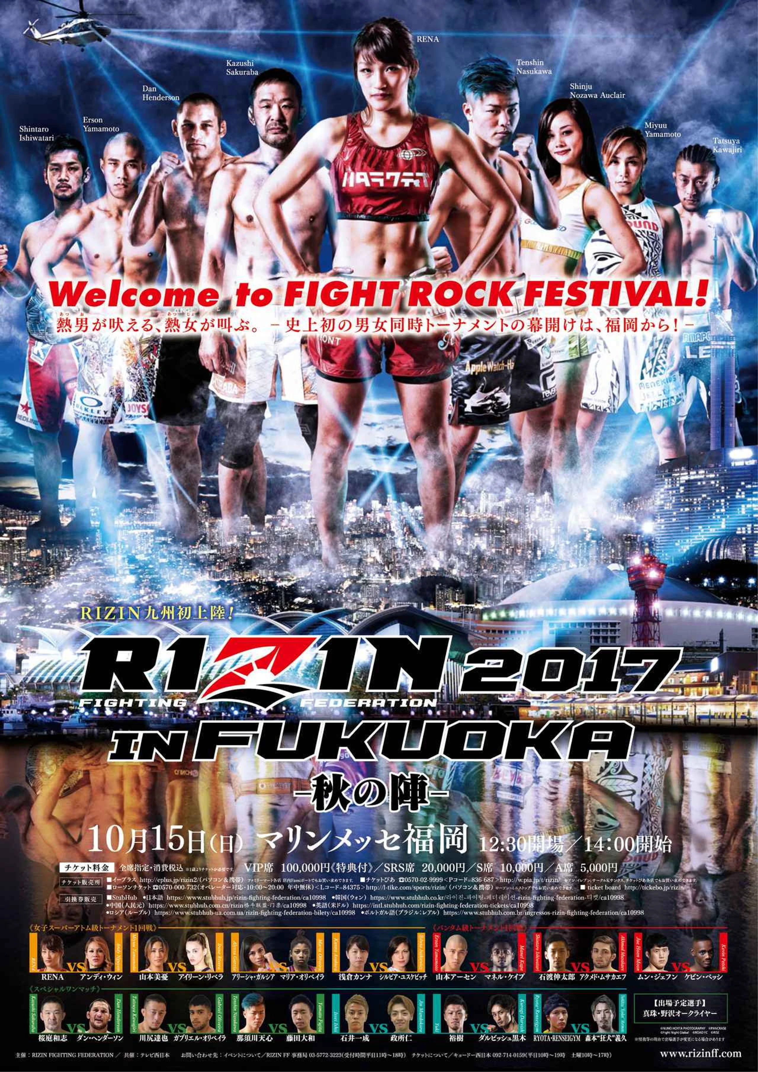Rizin World Grand Prix 2017: Opening Round - Part 2